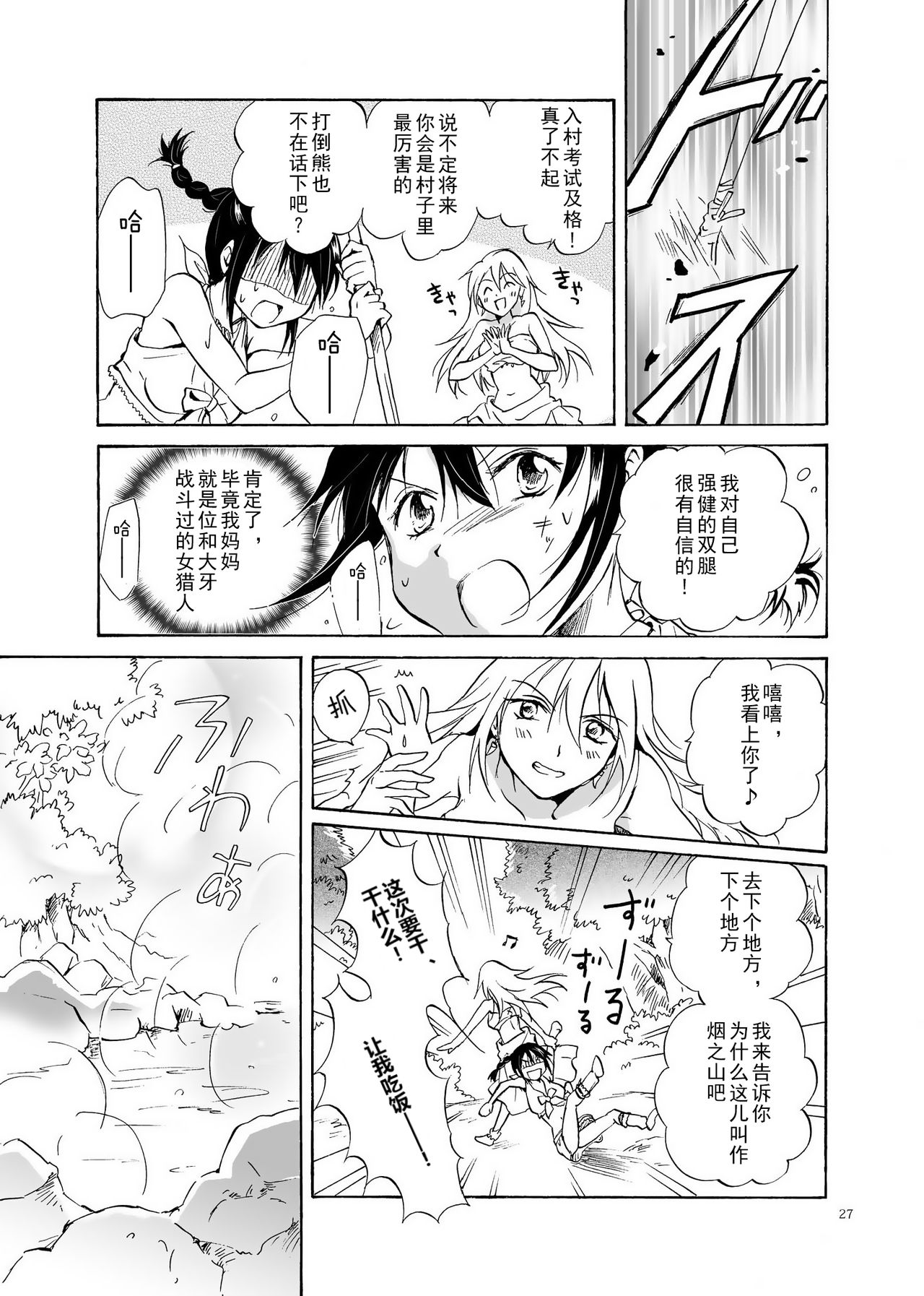 (C84) [peachpulsar (Mira)] EARTH GIRLS [Chinese] [amatsutsumi个人汉化] Bildnummer 27