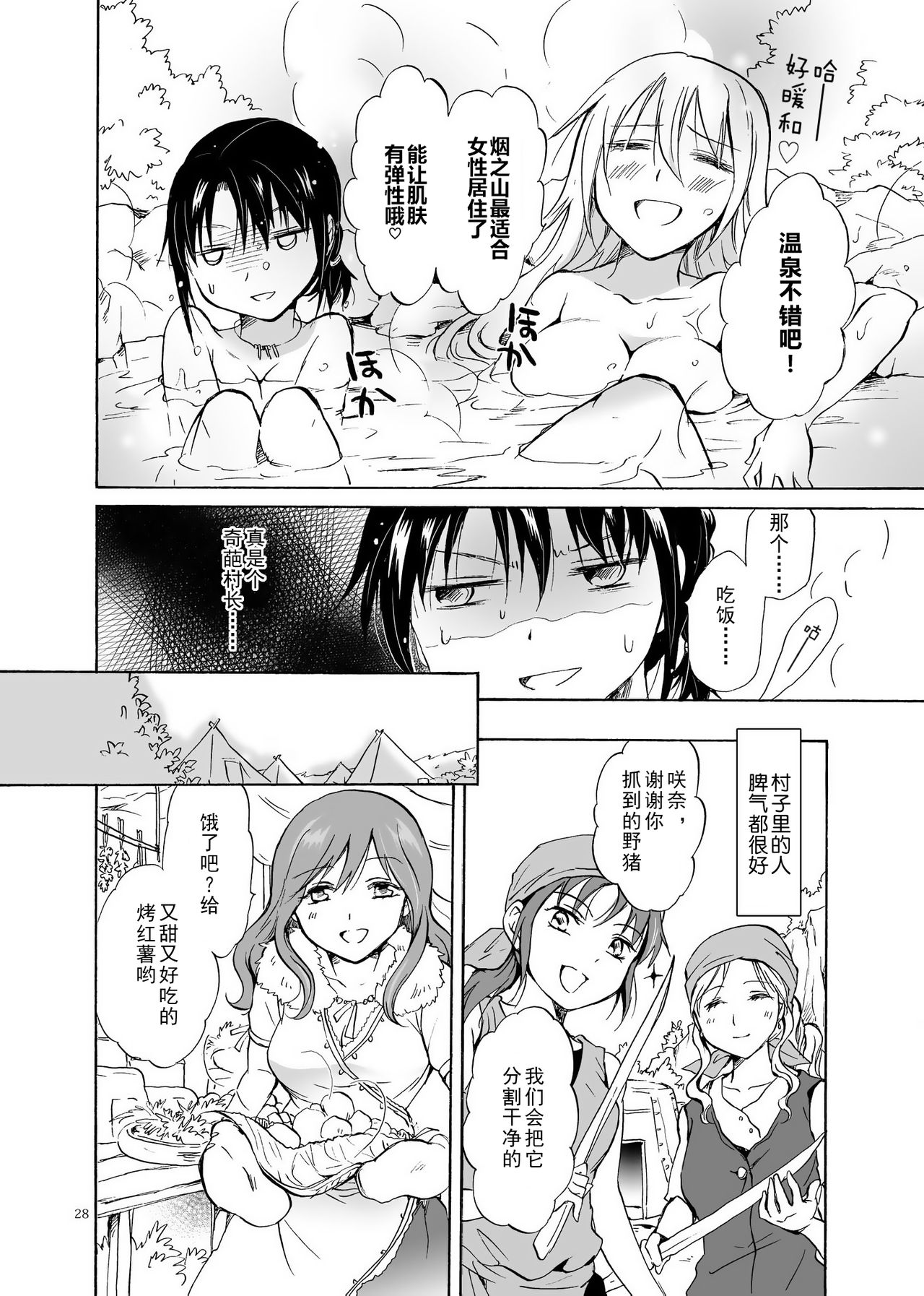 (C84) [peachpulsar (Mira)] EARTH GIRLS [Chinese] [amatsutsumi个人汉化] Bildnummer 28