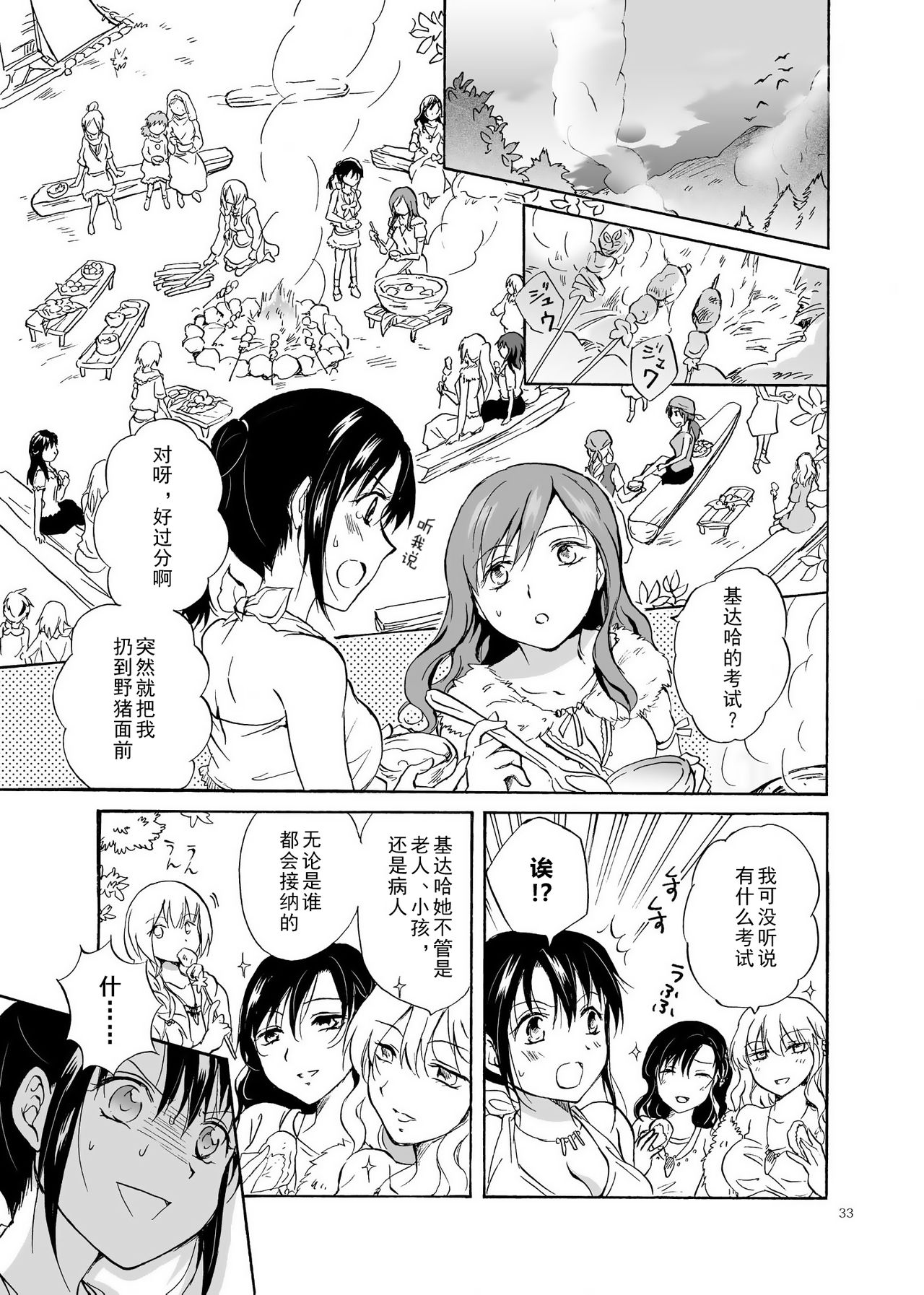 (C84) [peachpulsar (Mira)] EARTH GIRLS [Chinese] [amatsutsumi个人汉化] Bildnummer 33