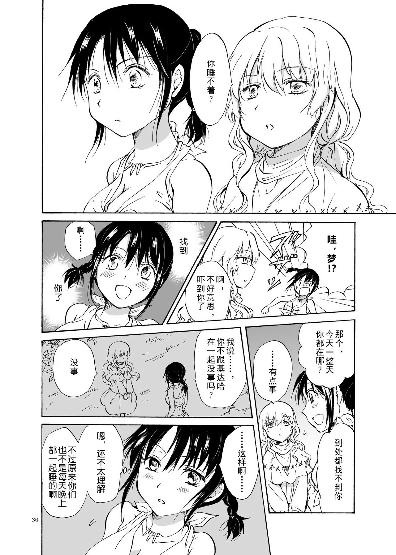 (C84) [peachpulsar (Mira)] EARTH GIRLS [Chinese] [amatsutsumi个人汉化] Bildnummer 36