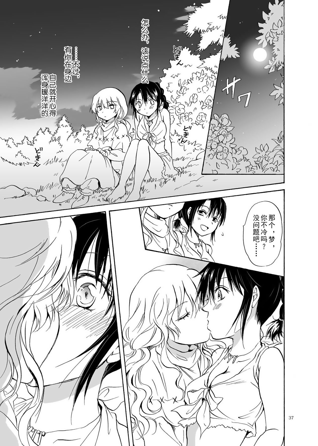 (C84) [peachpulsar (Mira)] EARTH GIRLS [Chinese] [amatsutsumi个人汉化] Bildnummer 37