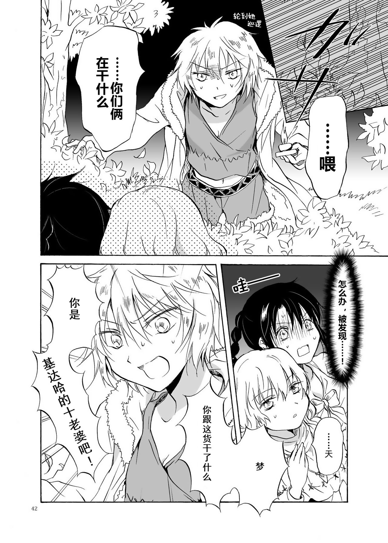 (C84) [peachpulsar (Mira)] EARTH GIRLS [Chinese] [amatsutsumi个人汉化] Bildnummer 42