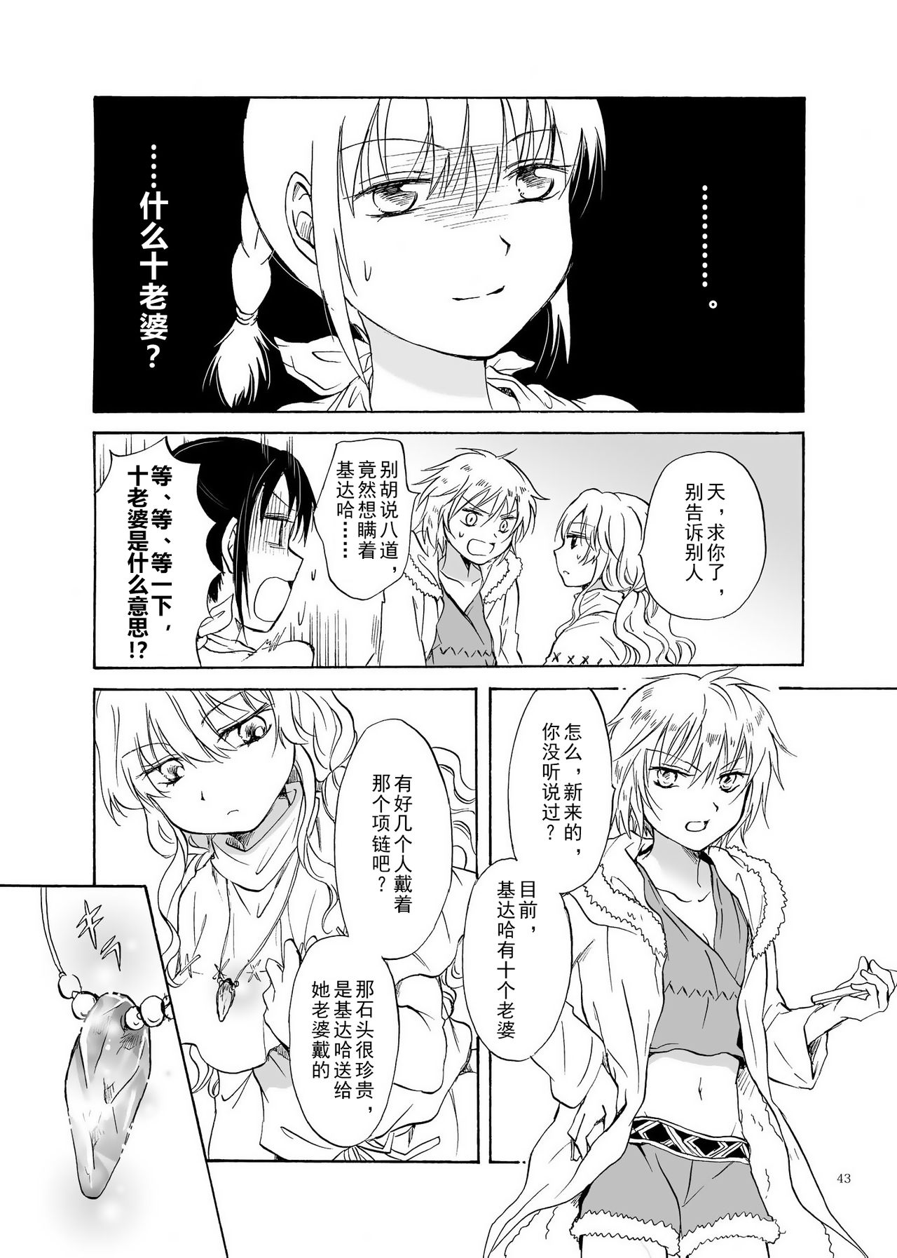 (C84) [peachpulsar (Mira)] EARTH GIRLS [Chinese] [amatsutsumi个人汉化] Bildnummer 43