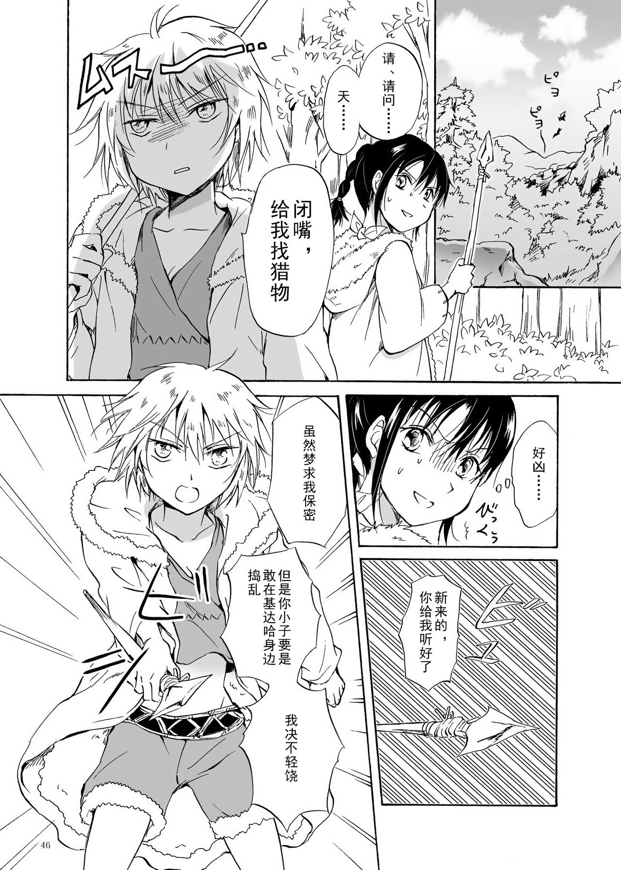 (C84) [peachpulsar (Mira)] EARTH GIRLS [Chinese] [amatsutsumi个人汉化] Bildnummer 46