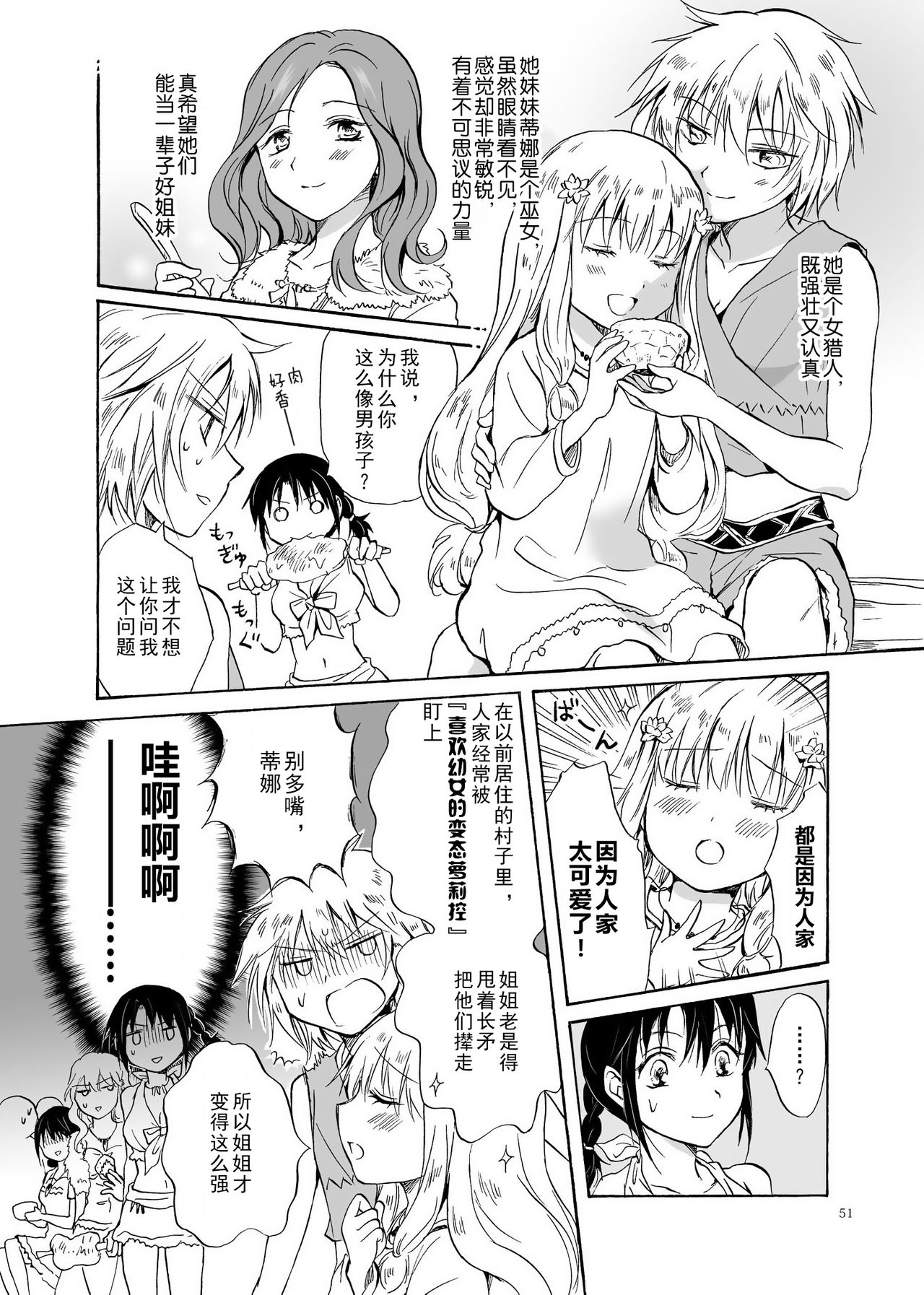 (C84) [peachpulsar (Mira)] EARTH GIRLS [Chinese] [amatsutsumi个人汉化] Bildnummer 51