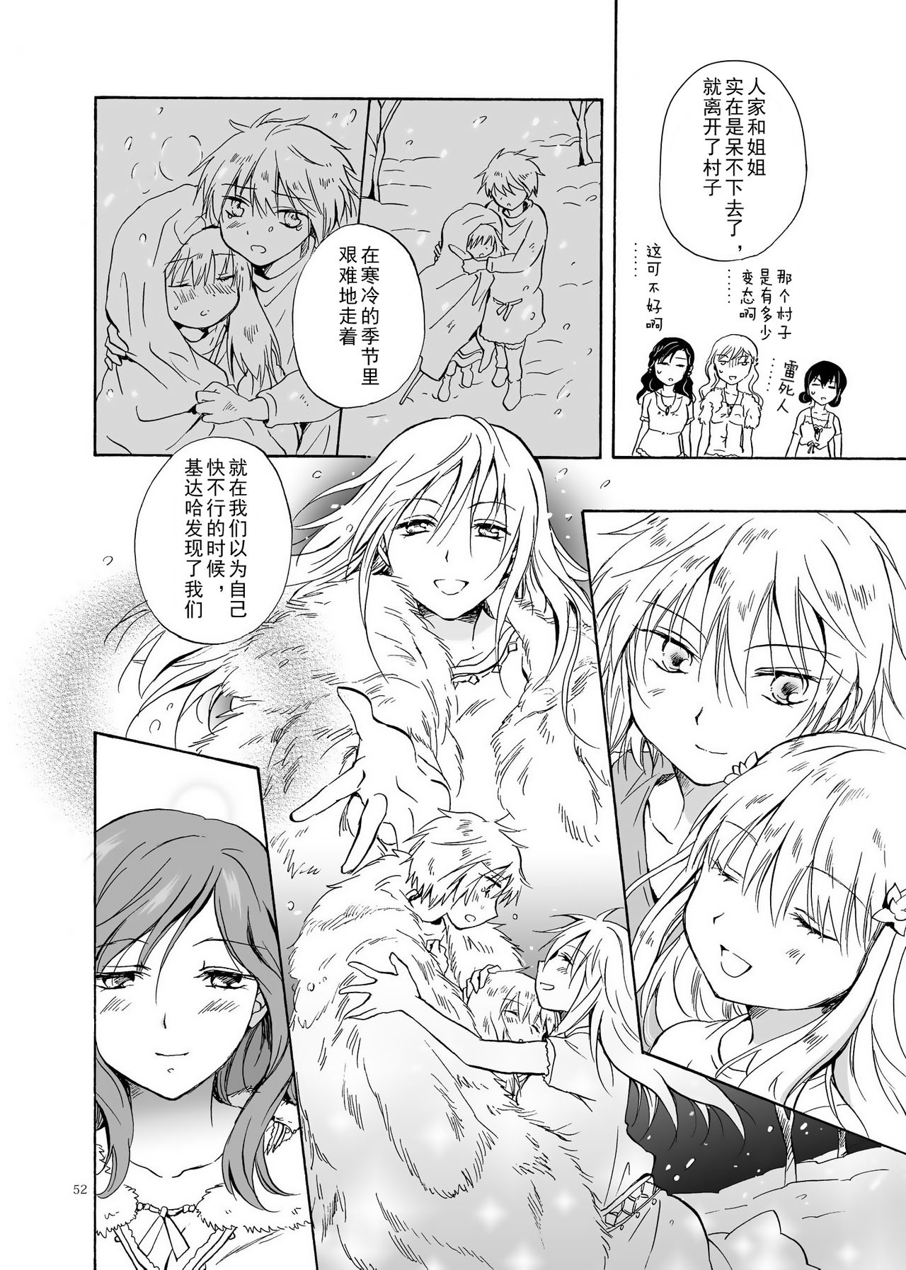 (C84) [peachpulsar (Mira)] EARTH GIRLS [Chinese] [amatsutsumi个人汉化] Bildnummer 52