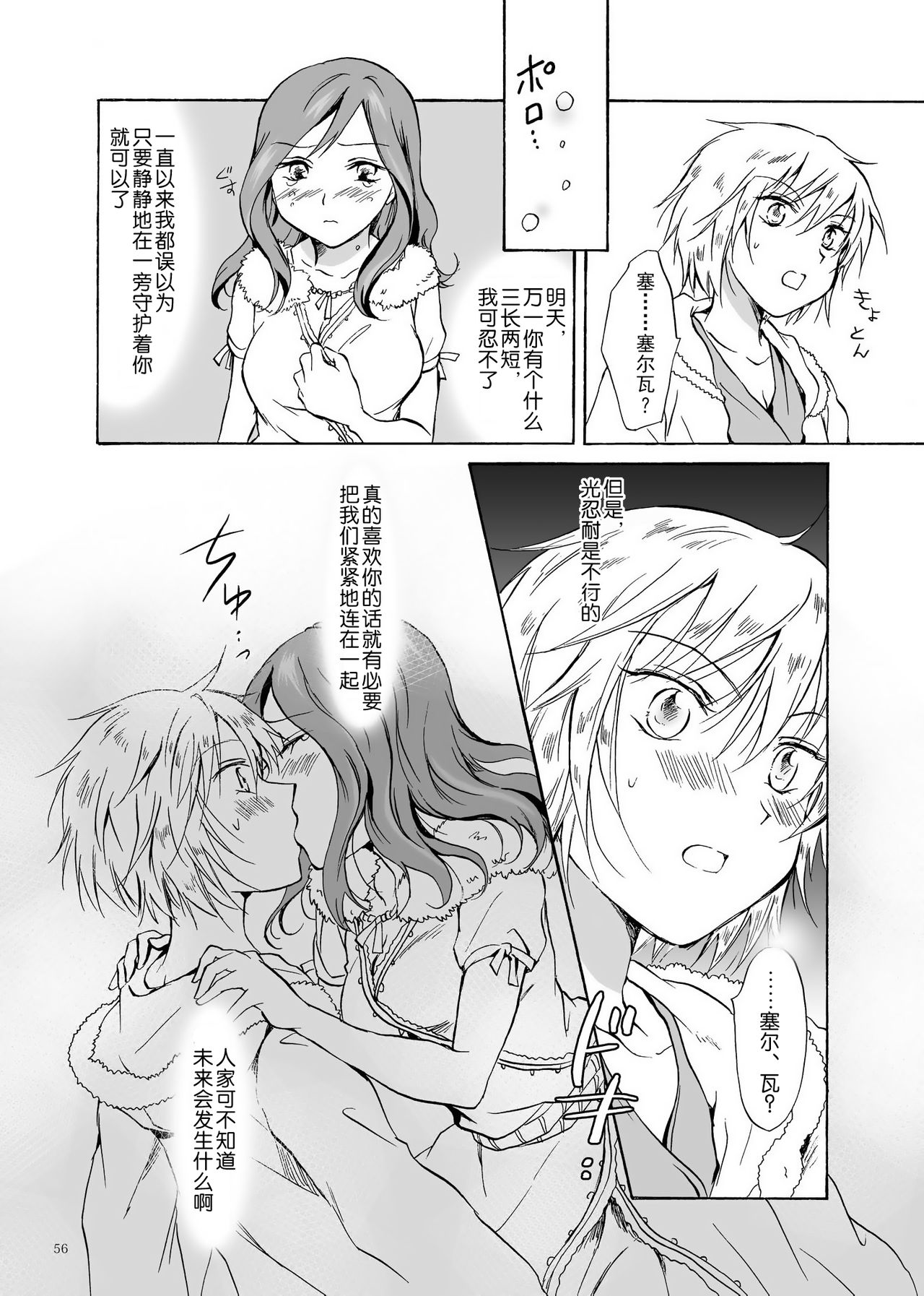 (C84) [peachpulsar (Mira)] EARTH GIRLS [Chinese] [amatsutsumi个人汉化] Bildnummer 56