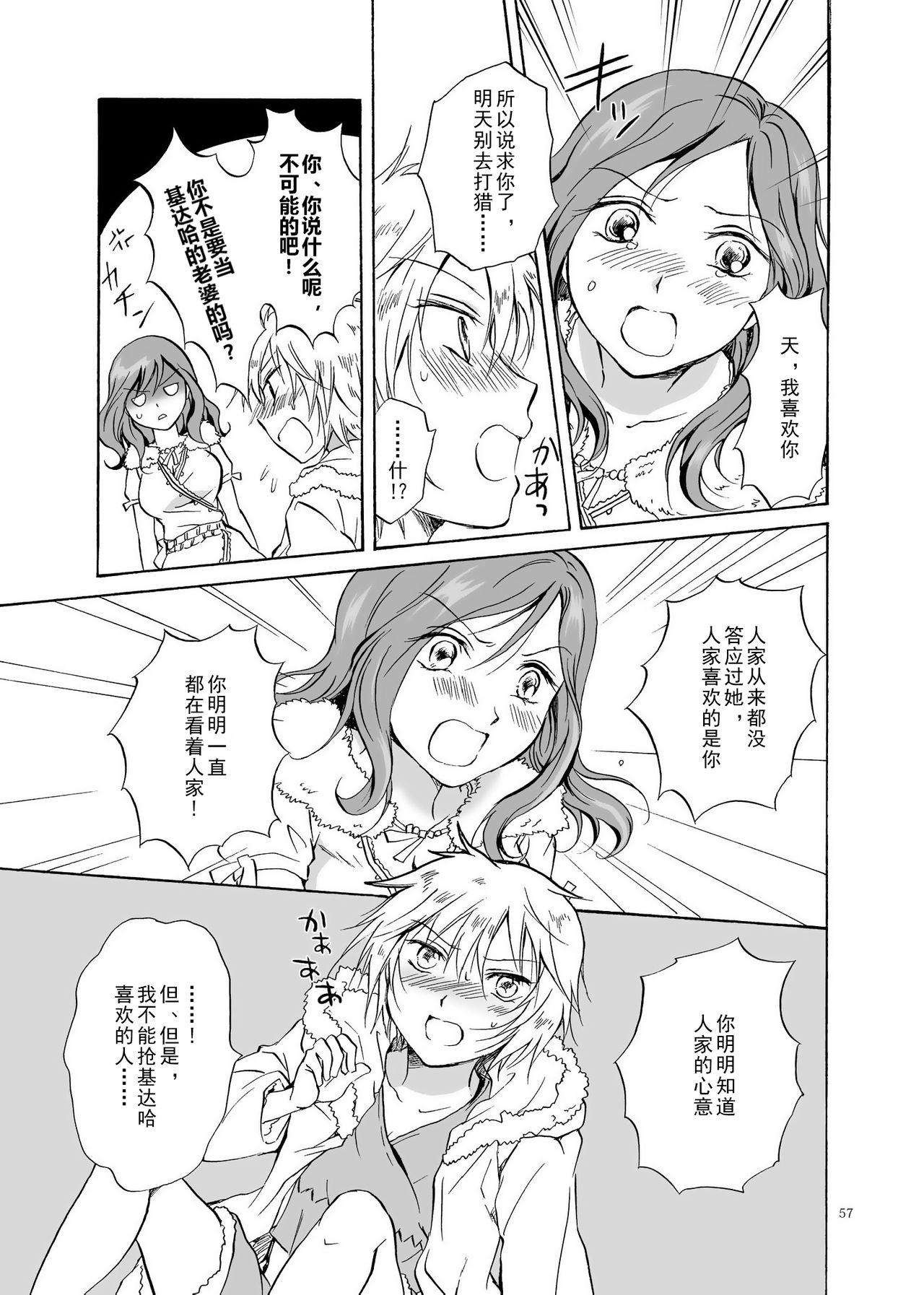 (C84) [peachpulsar (Mira)] EARTH GIRLS [Chinese] [amatsutsumi个人汉化] Bildnummer 57