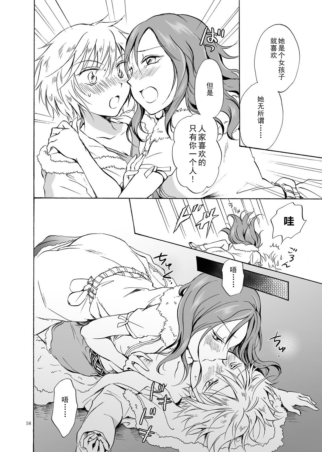 (C84) [peachpulsar (Mira)] EARTH GIRLS [Chinese] [amatsutsumi个人汉化] Bildnummer 58