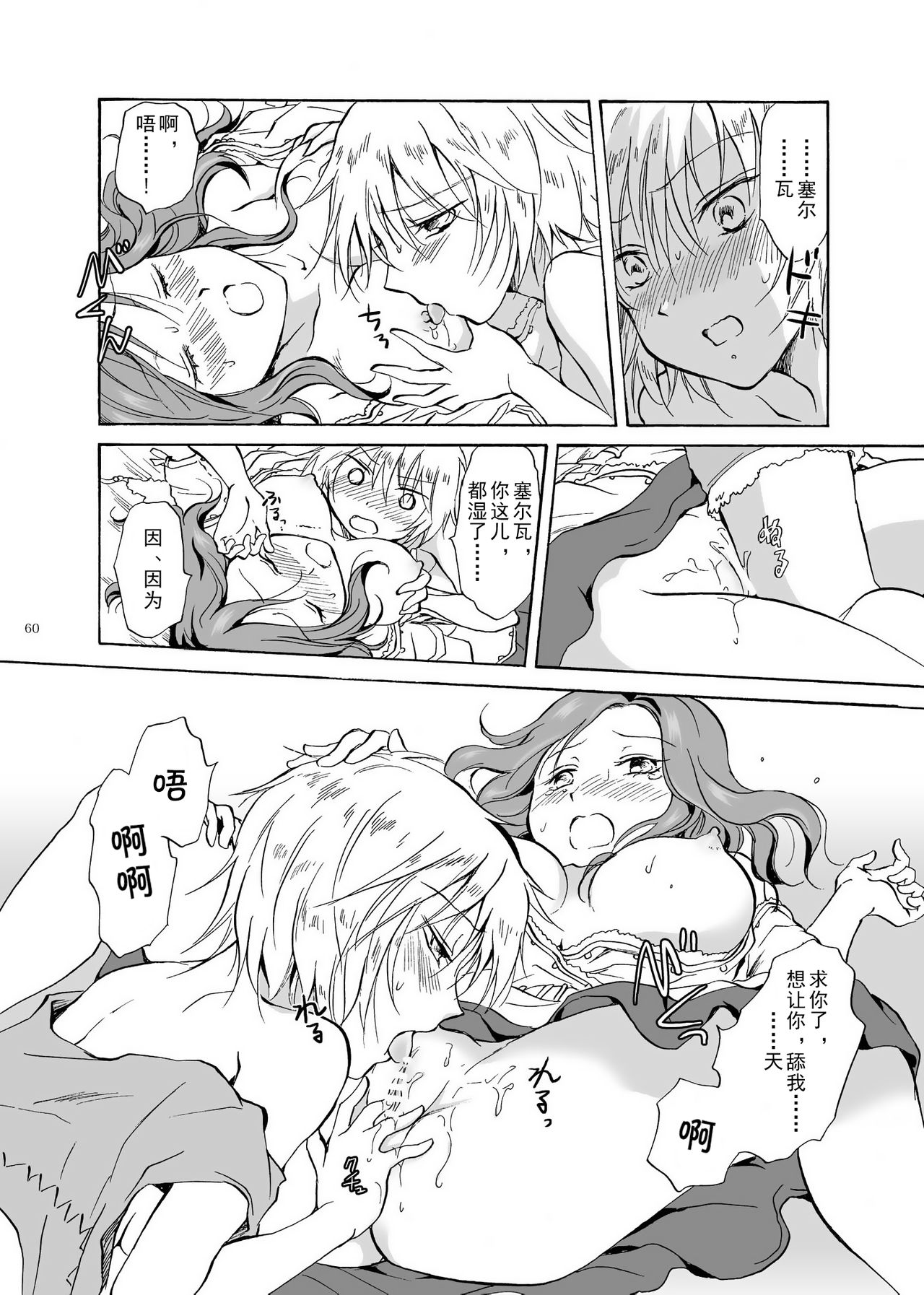 (C84) [peachpulsar (Mira)] EARTH GIRLS [Chinese] [amatsutsumi个人汉化] Bildnummer 60