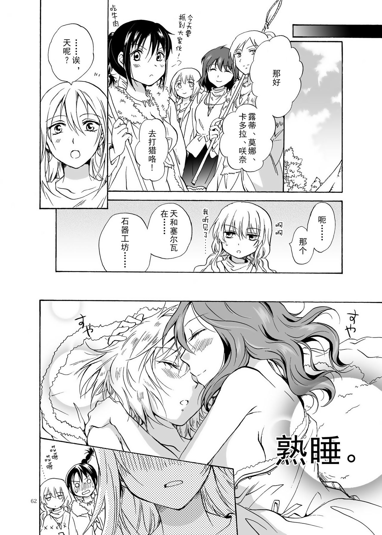 (C84) [peachpulsar (Mira)] EARTH GIRLS [Chinese] [amatsutsumi个人汉化] Bildnummer 62