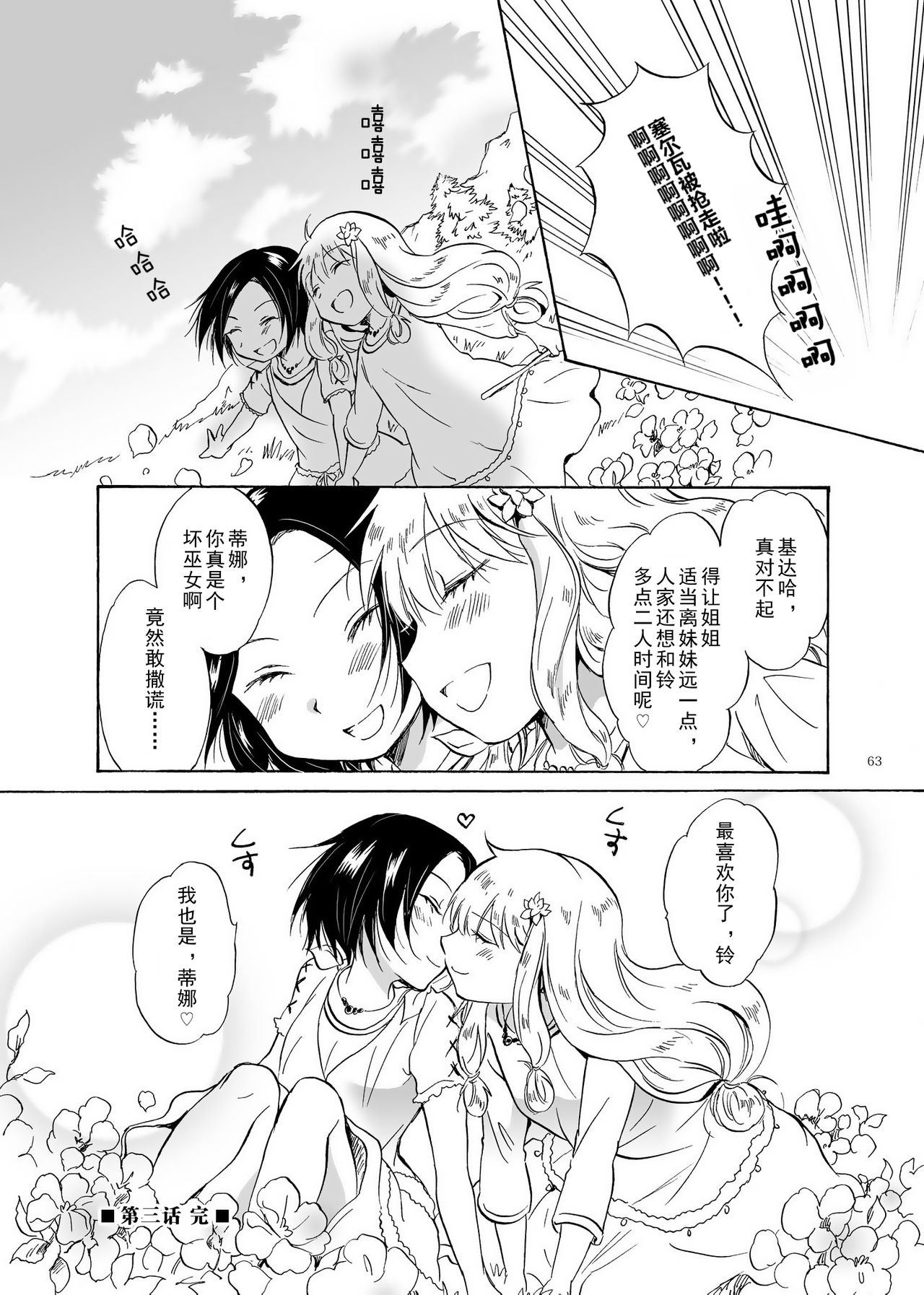 (C84) [peachpulsar (Mira)] EARTH GIRLS [Chinese] [amatsutsumi个人汉化] Bildnummer 63