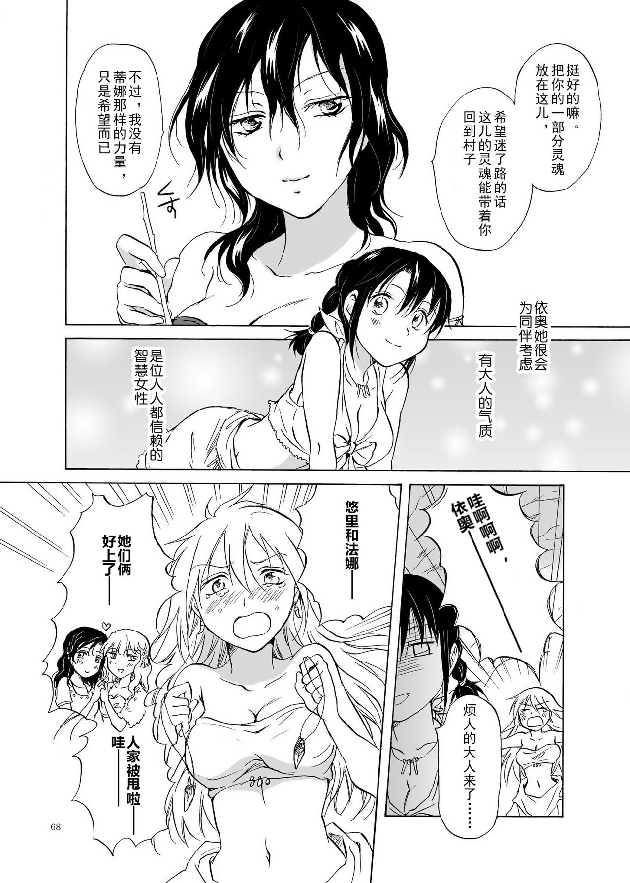 (C84) [peachpulsar (Mira)] EARTH GIRLS [Chinese] [amatsutsumi个人汉化] Bildnummer 68