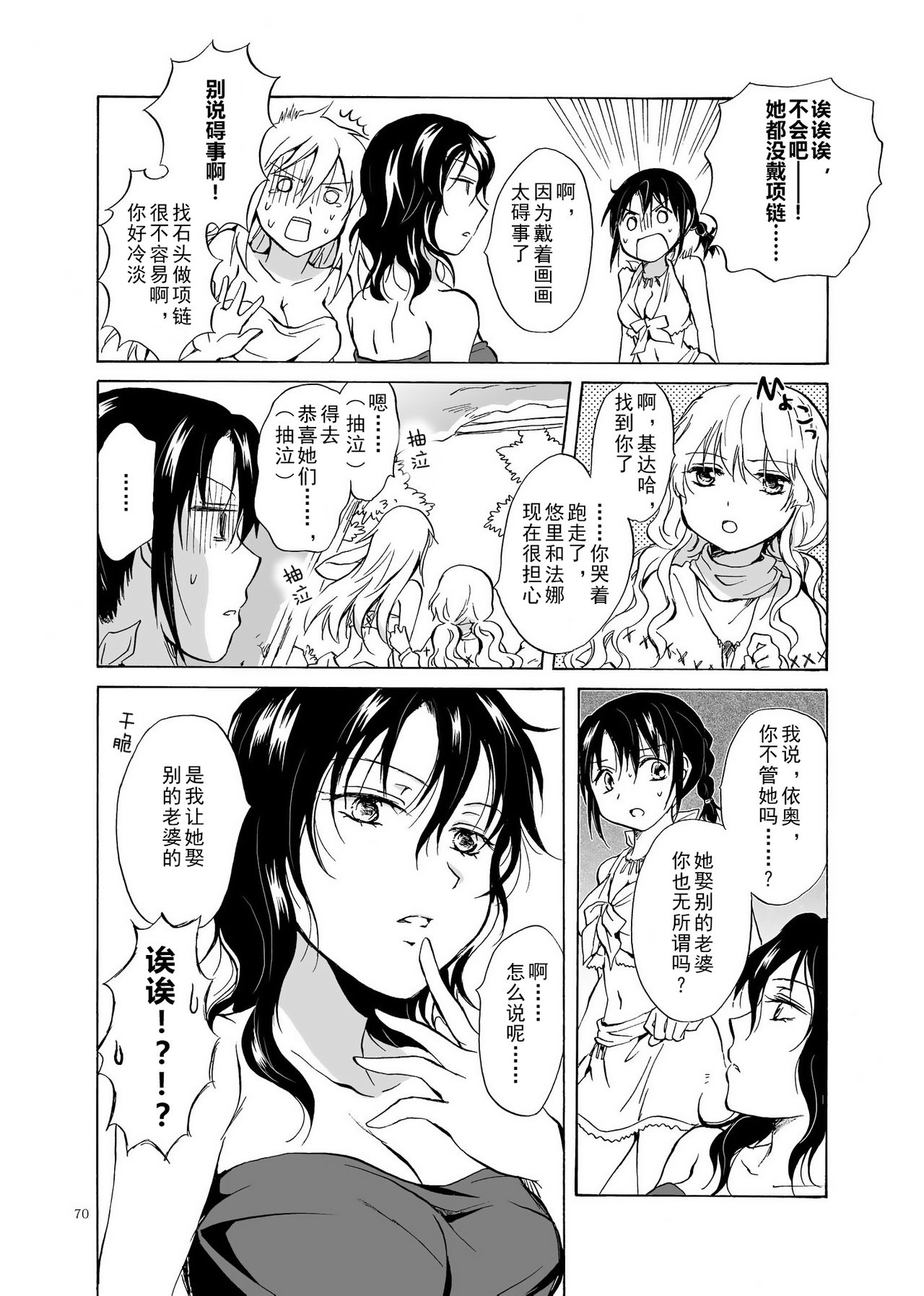 (C84) [peachpulsar (Mira)] EARTH GIRLS [Chinese] [amatsutsumi个人汉化] Bildnummer 70