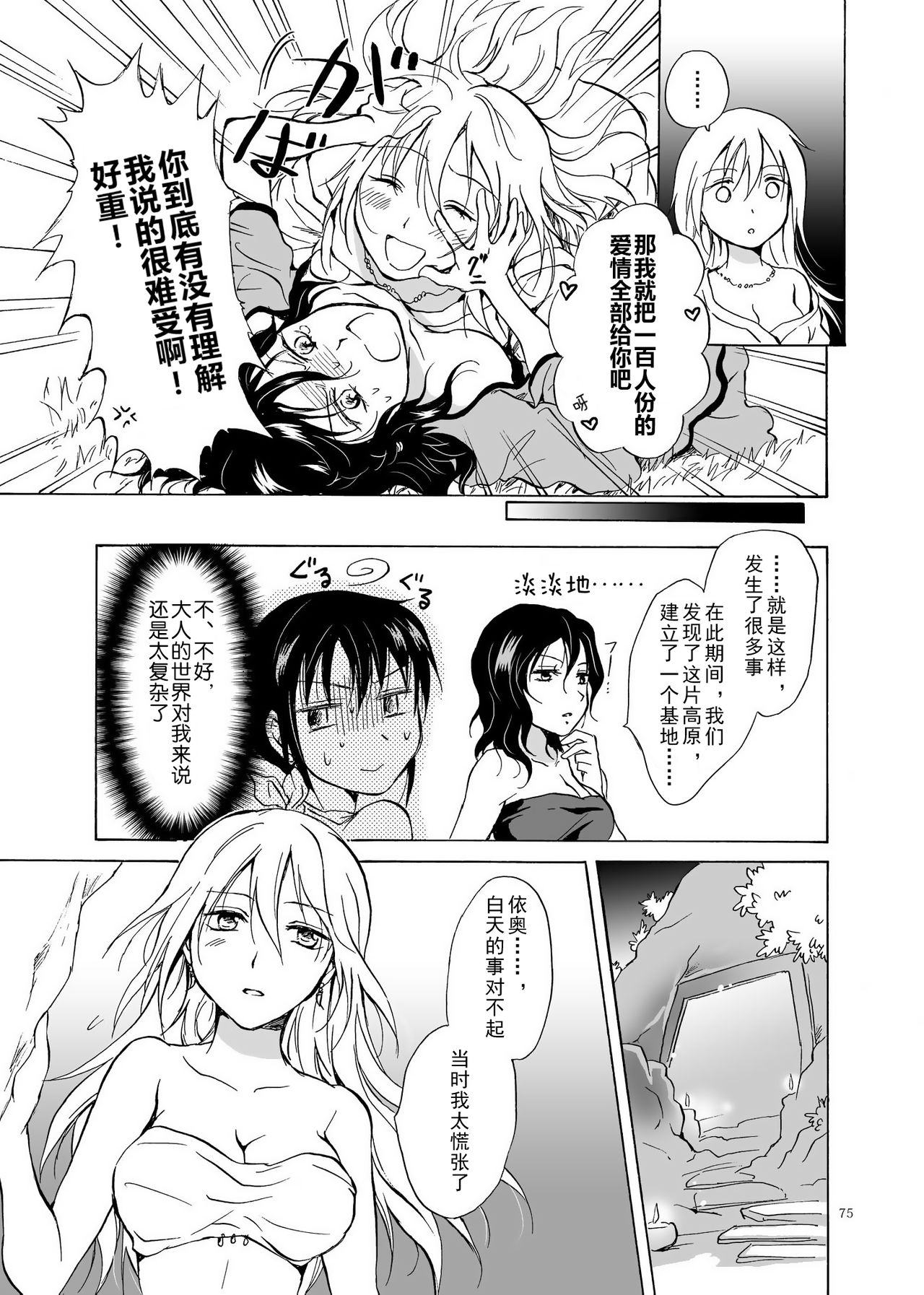 (C84) [peachpulsar (Mira)] EARTH GIRLS [Chinese] [amatsutsumi个人汉化] Bildnummer 75