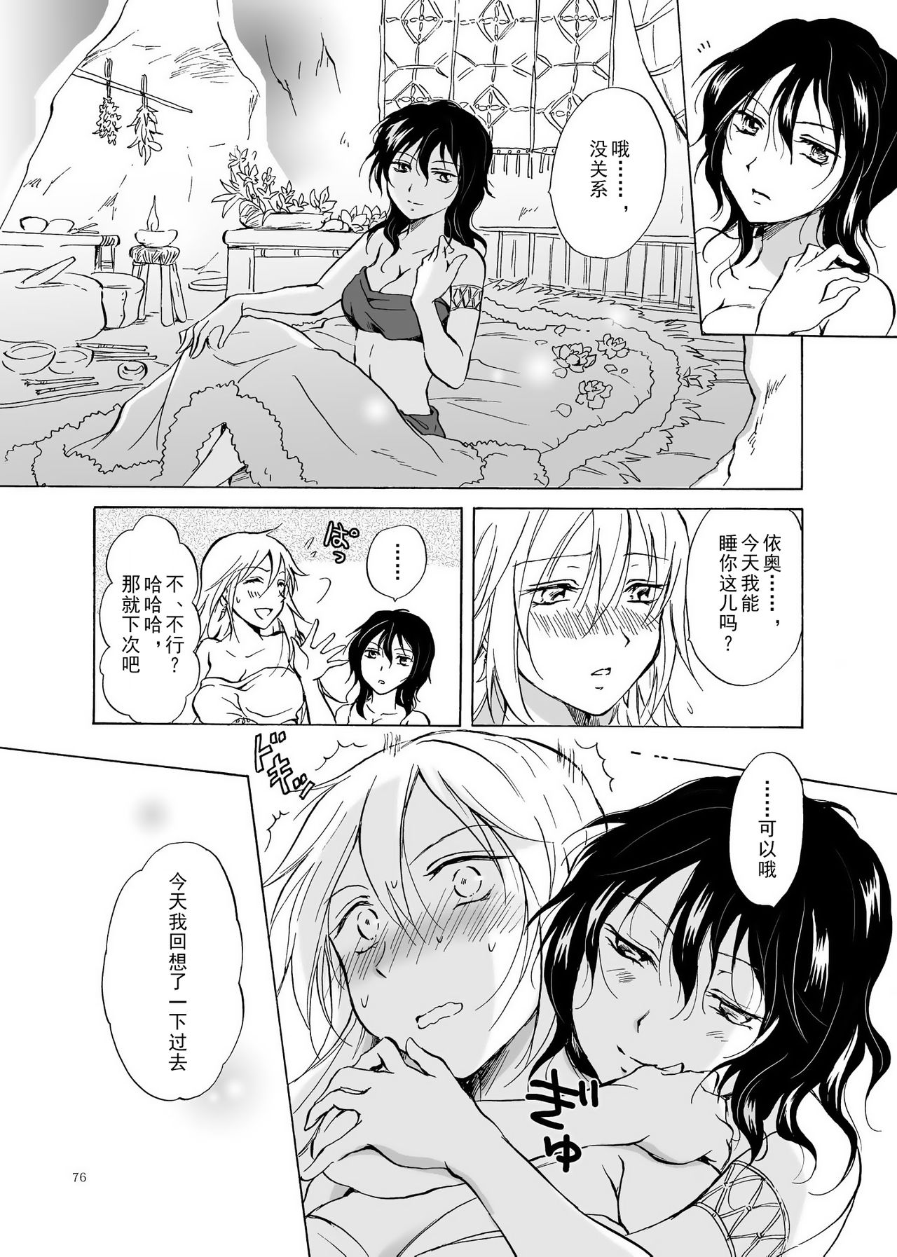 (C84) [peachpulsar (Mira)] EARTH GIRLS [Chinese] [amatsutsumi个人汉化] Bildnummer 76