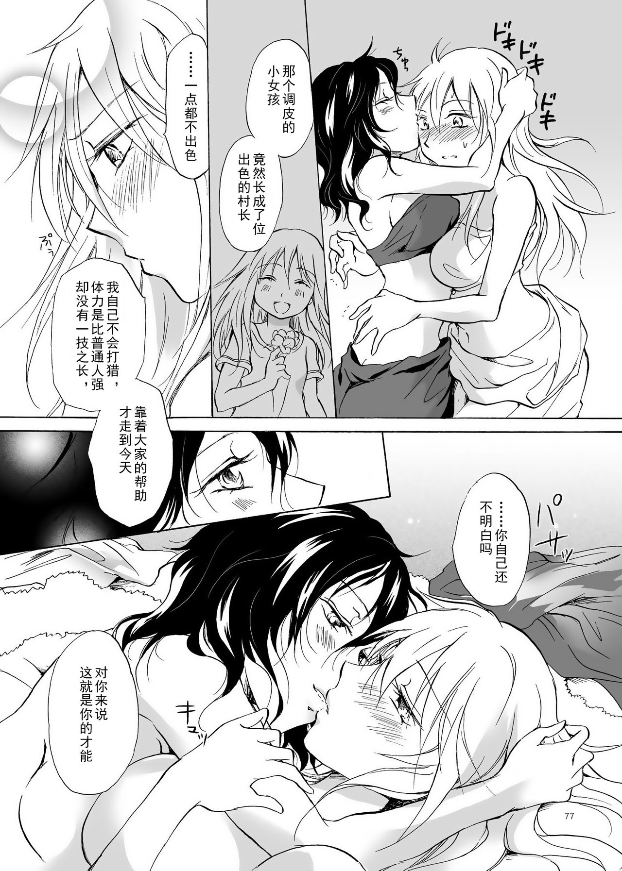 (C84) [peachpulsar (Mira)] EARTH GIRLS [Chinese] [amatsutsumi个人汉化] Bildnummer 77