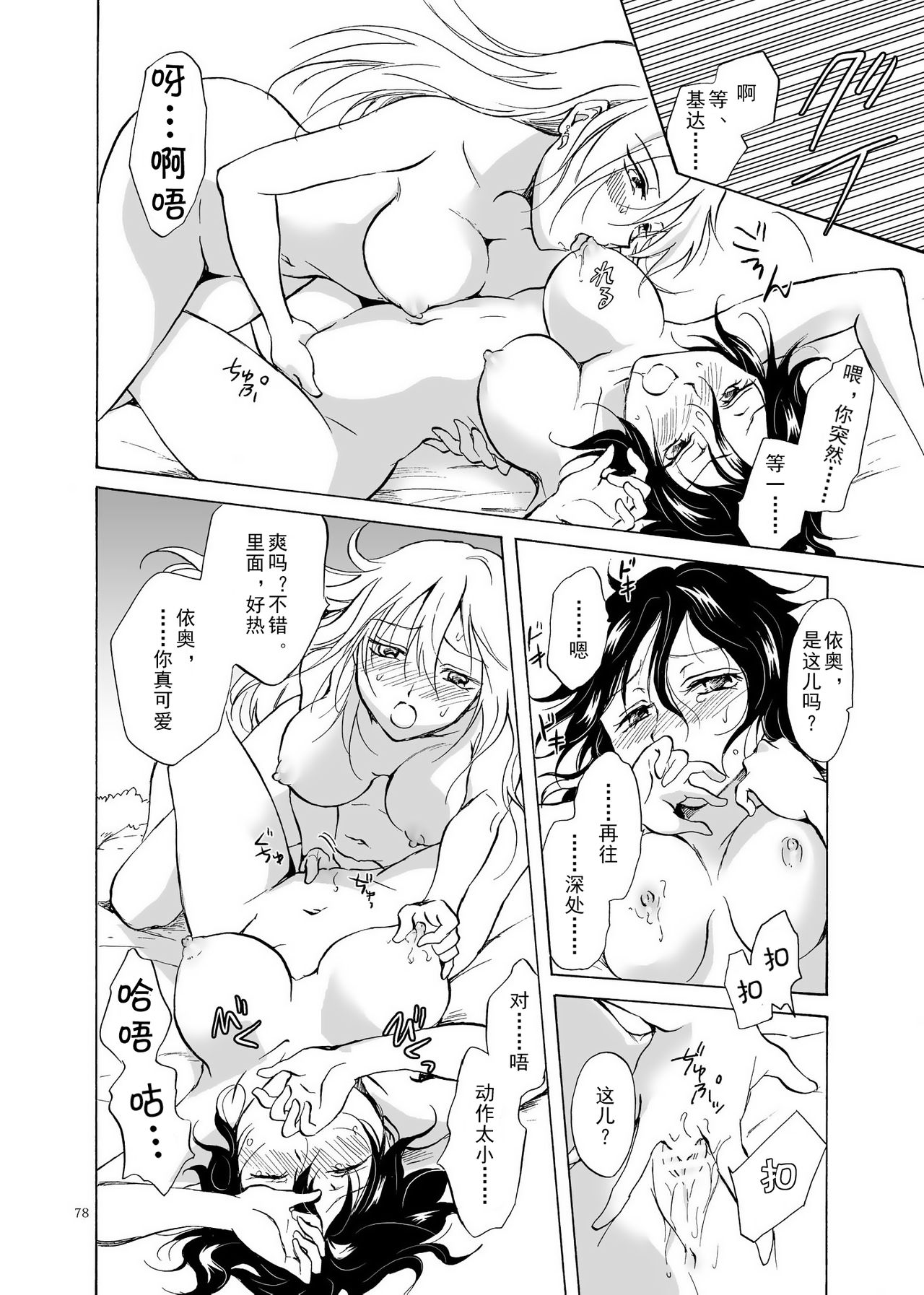 (C84) [peachpulsar (Mira)] EARTH GIRLS [Chinese] [amatsutsumi个人汉化] Bildnummer 78