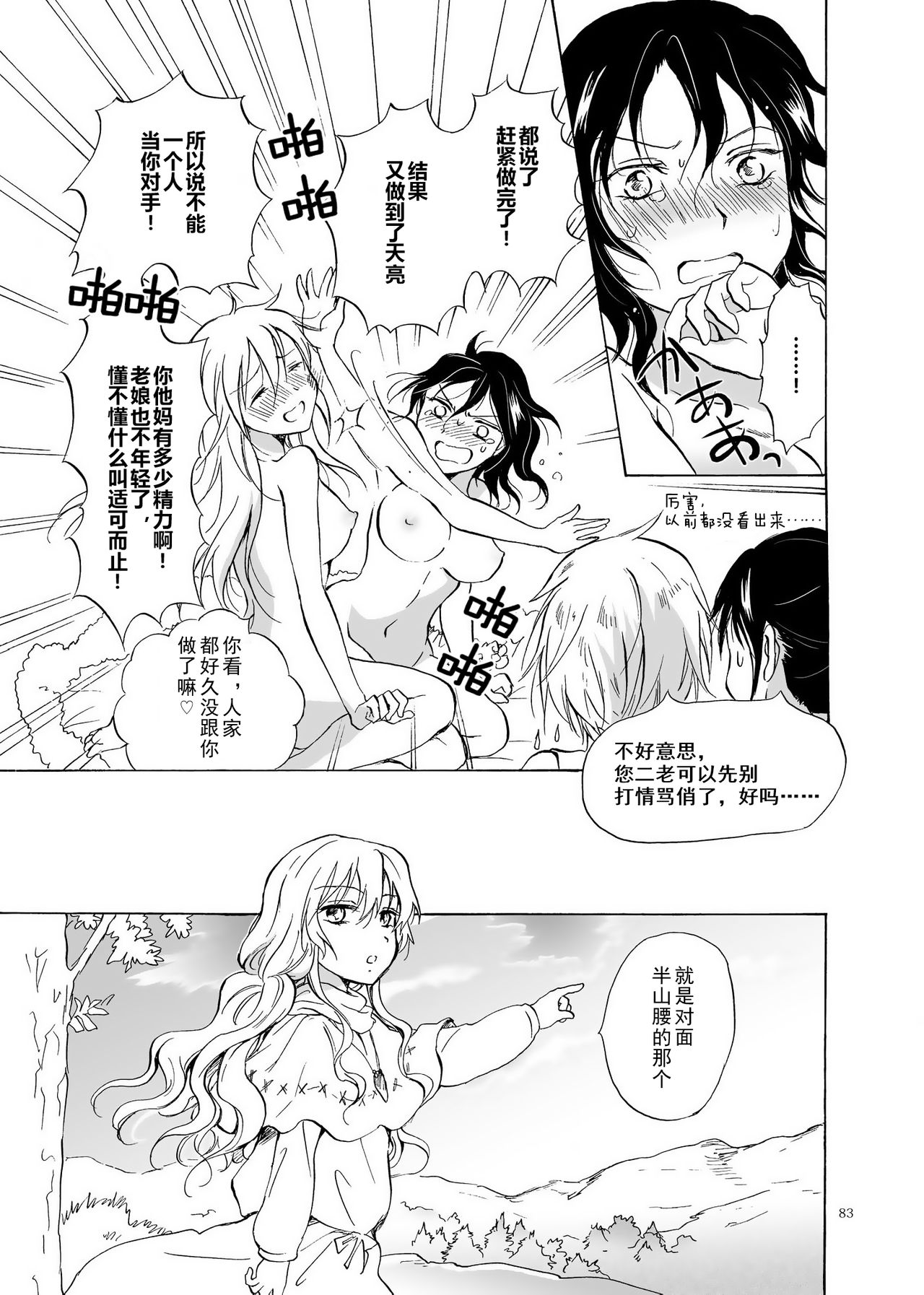 (C84) [peachpulsar (Mira)] EARTH GIRLS [Chinese] [amatsutsumi个人汉化] Bildnummer 83