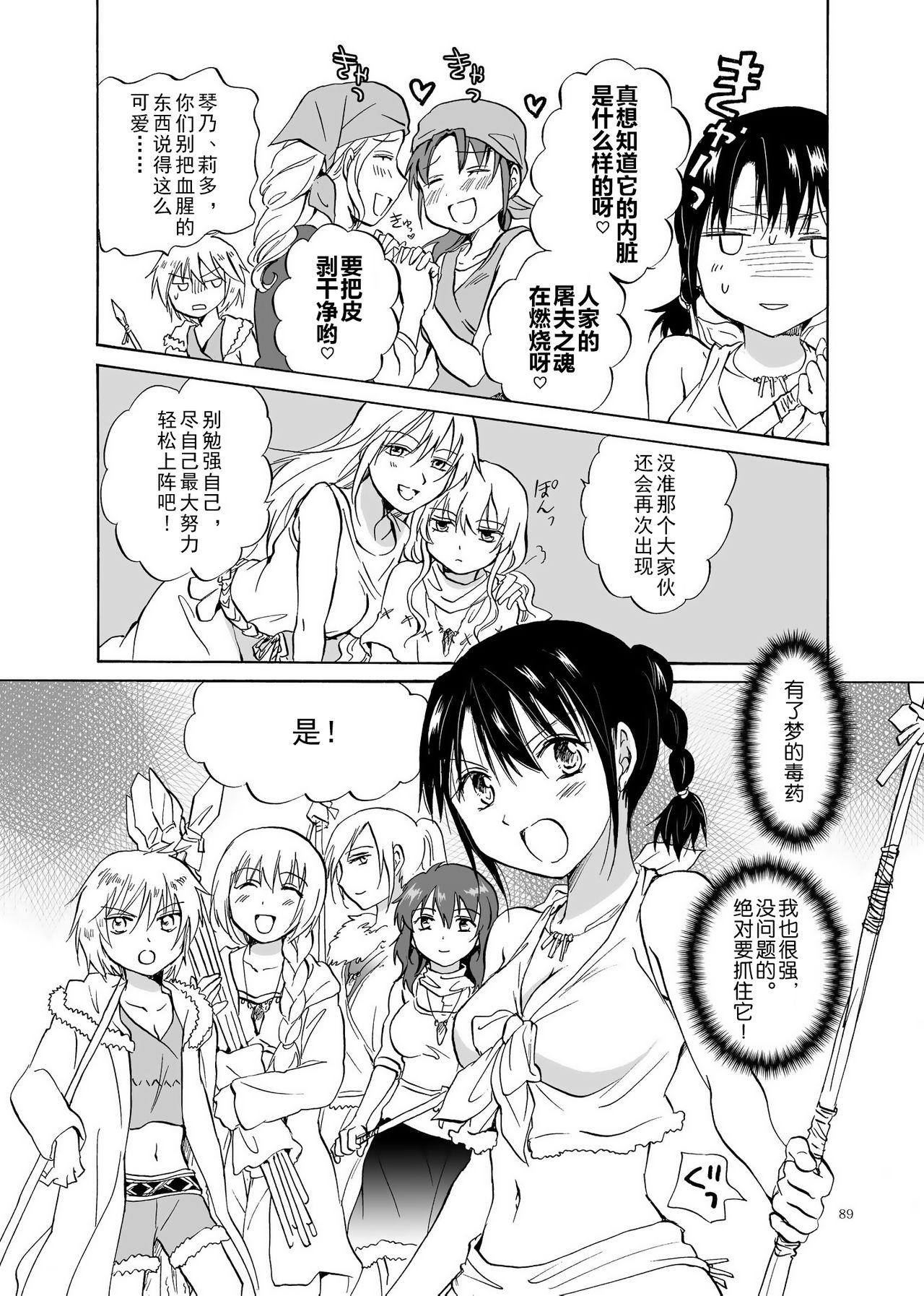 (C84) [peachpulsar (Mira)] EARTH GIRLS [Chinese] [amatsutsumi个人汉化] Bildnummer 89