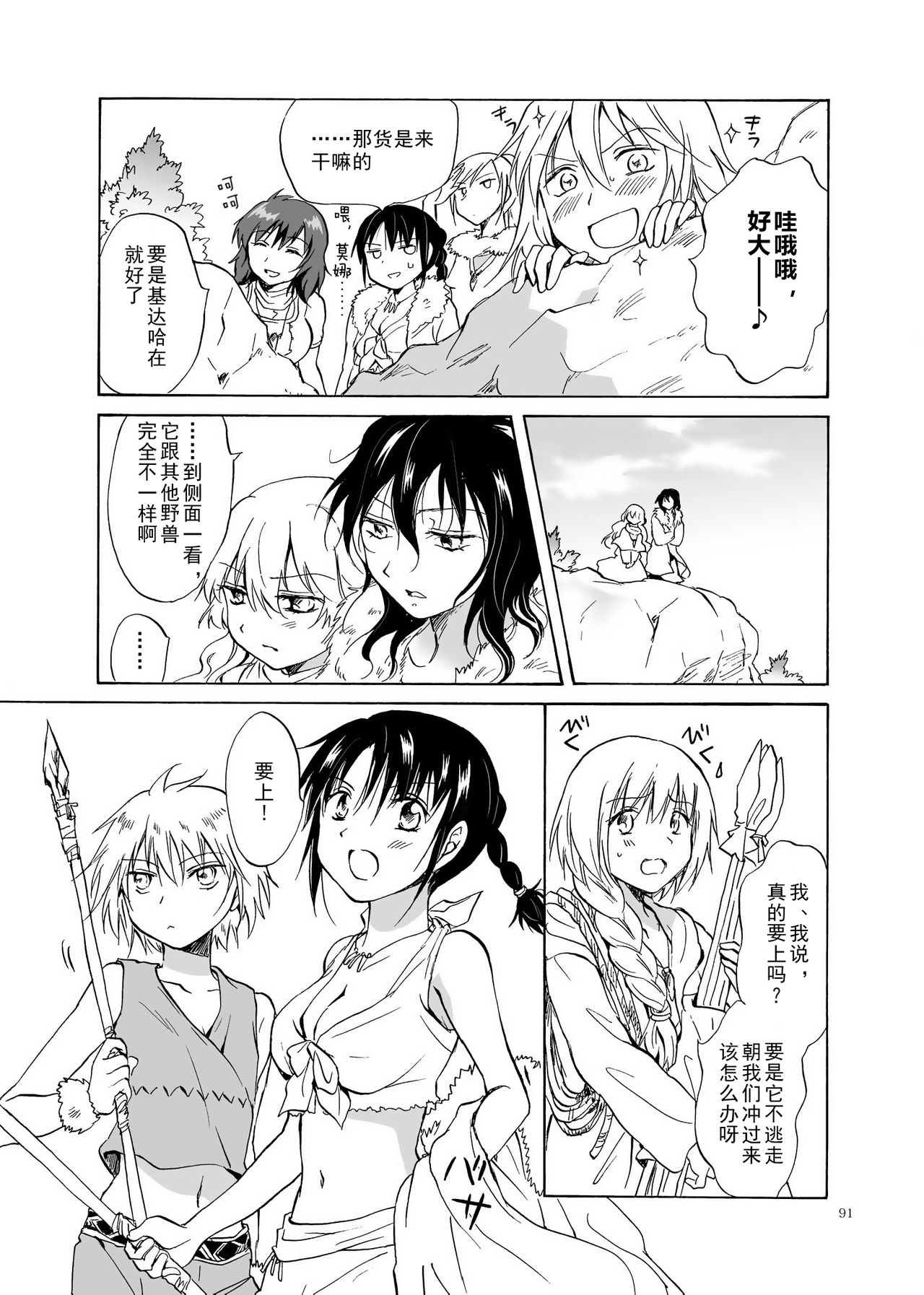 (C84) [peachpulsar (Mira)] EARTH GIRLS [Chinese] [amatsutsumi个人汉化] Bildnummer 91