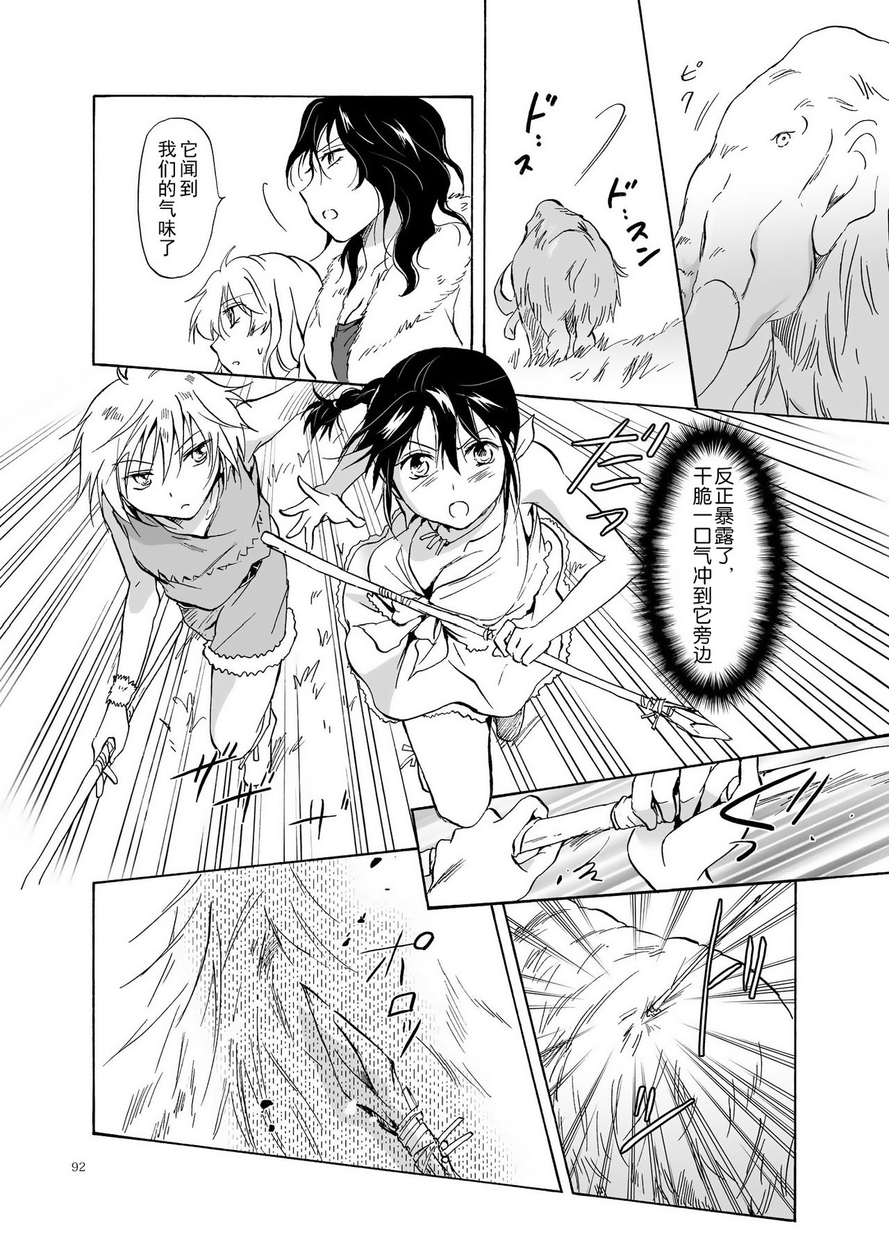 (C84) [peachpulsar (Mira)] EARTH GIRLS [Chinese] [amatsutsumi个人汉化] Bildnummer 92