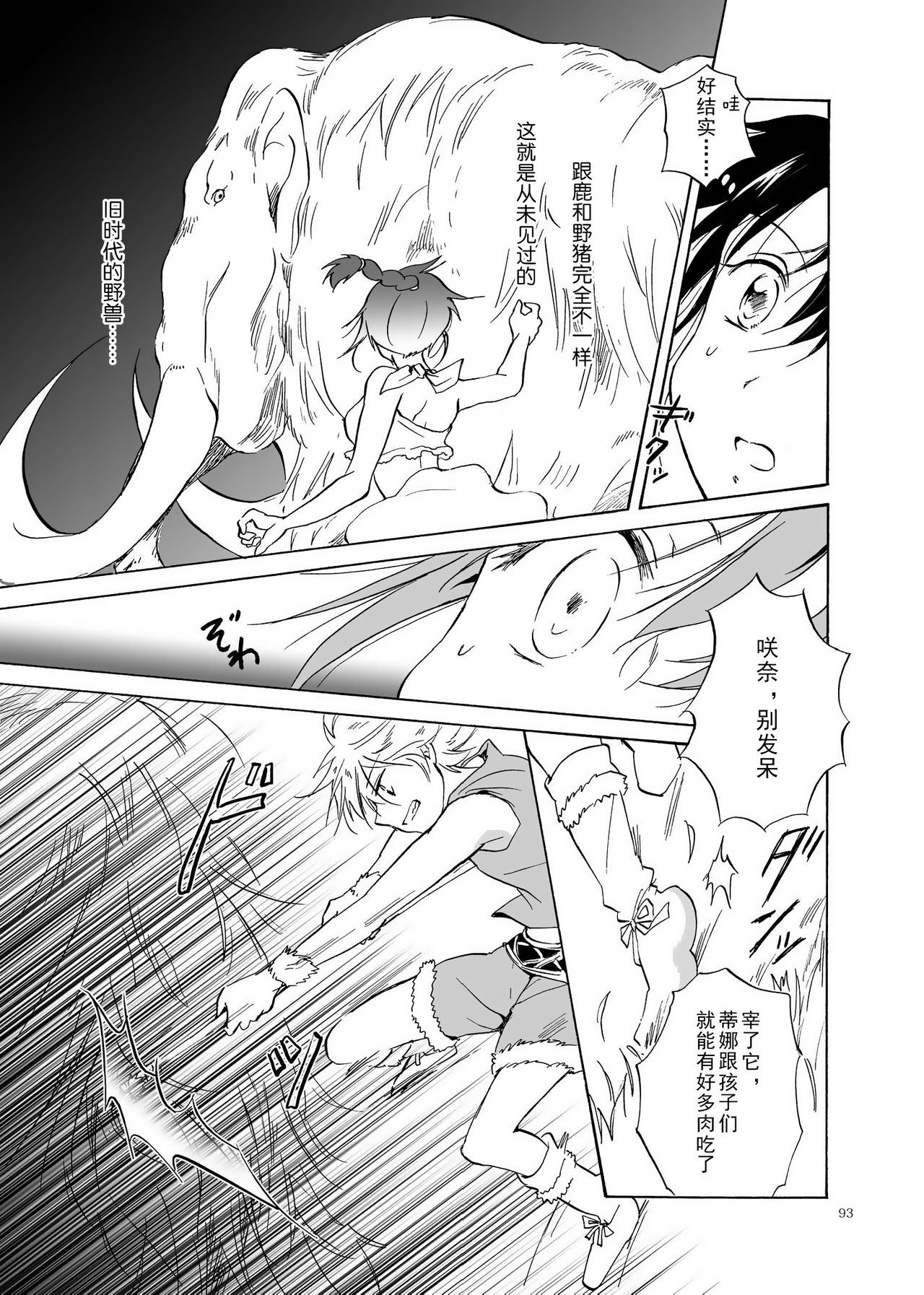 (C84) [peachpulsar (Mira)] EARTH GIRLS [Chinese] [amatsutsumi个人汉化] Bildnummer 93