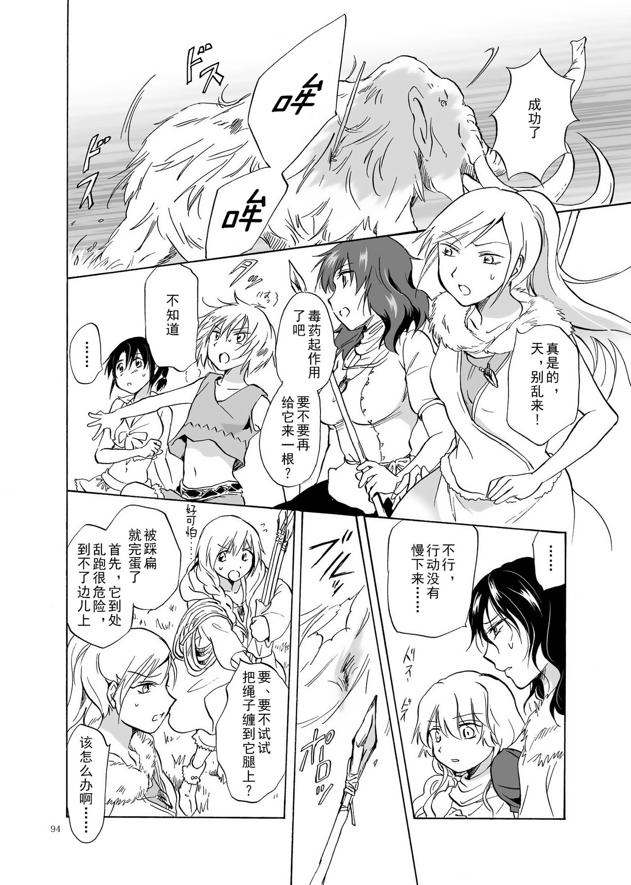 (C84) [peachpulsar (Mira)] EARTH GIRLS [Chinese] [amatsutsumi个人汉化] Bildnummer 94