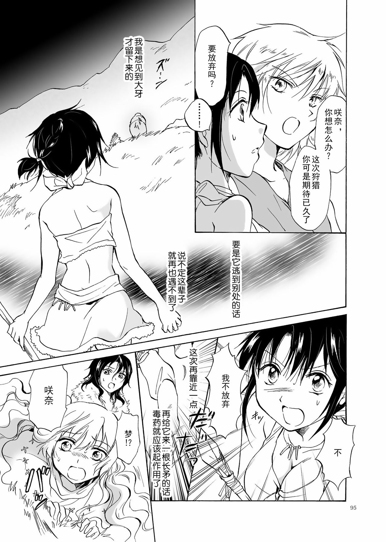 (C84) [peachpulsar (Mira)] EARTH GIRLS [Chinese] [amatsutsumi个人汉化] Bildnummer 95