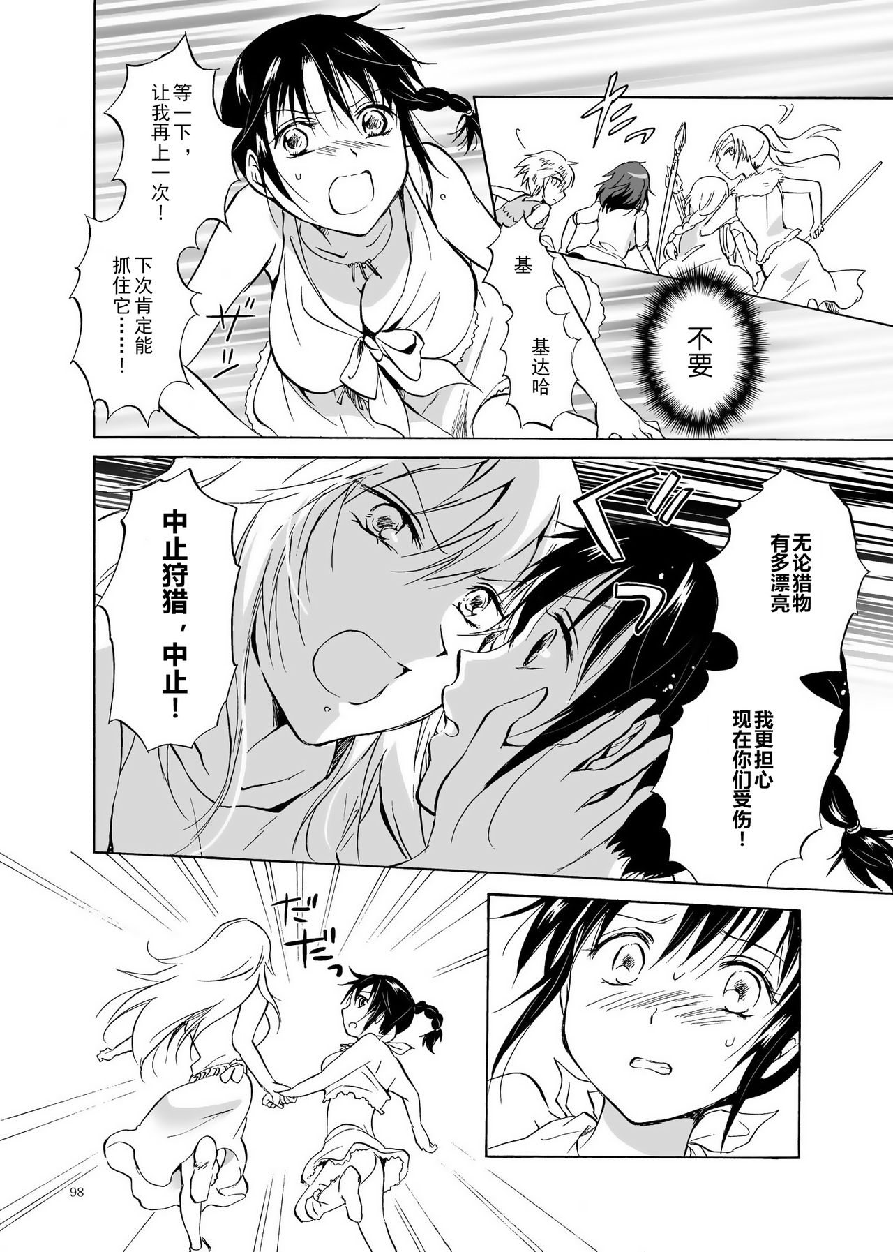 (C84) [peachpulsar (Mira)] EARTH GIRLS [Chinese] [amatsutsumi个人汉化] Bildnummer 98