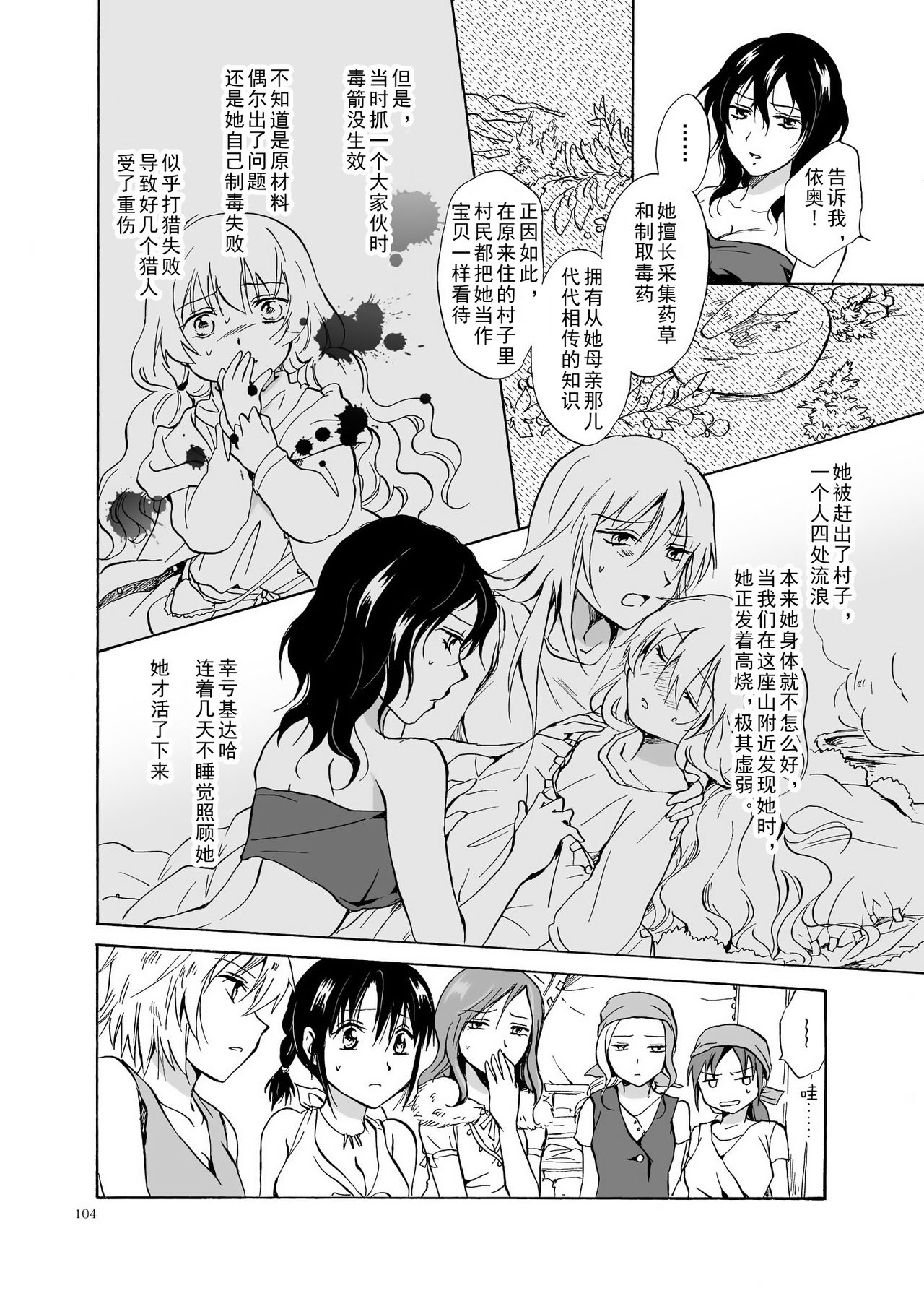 (C84) [peachpulsar (Mira)] EARTH GIRLS [Chinese] [amatsutsumi个人汉化] Bildnummer 104