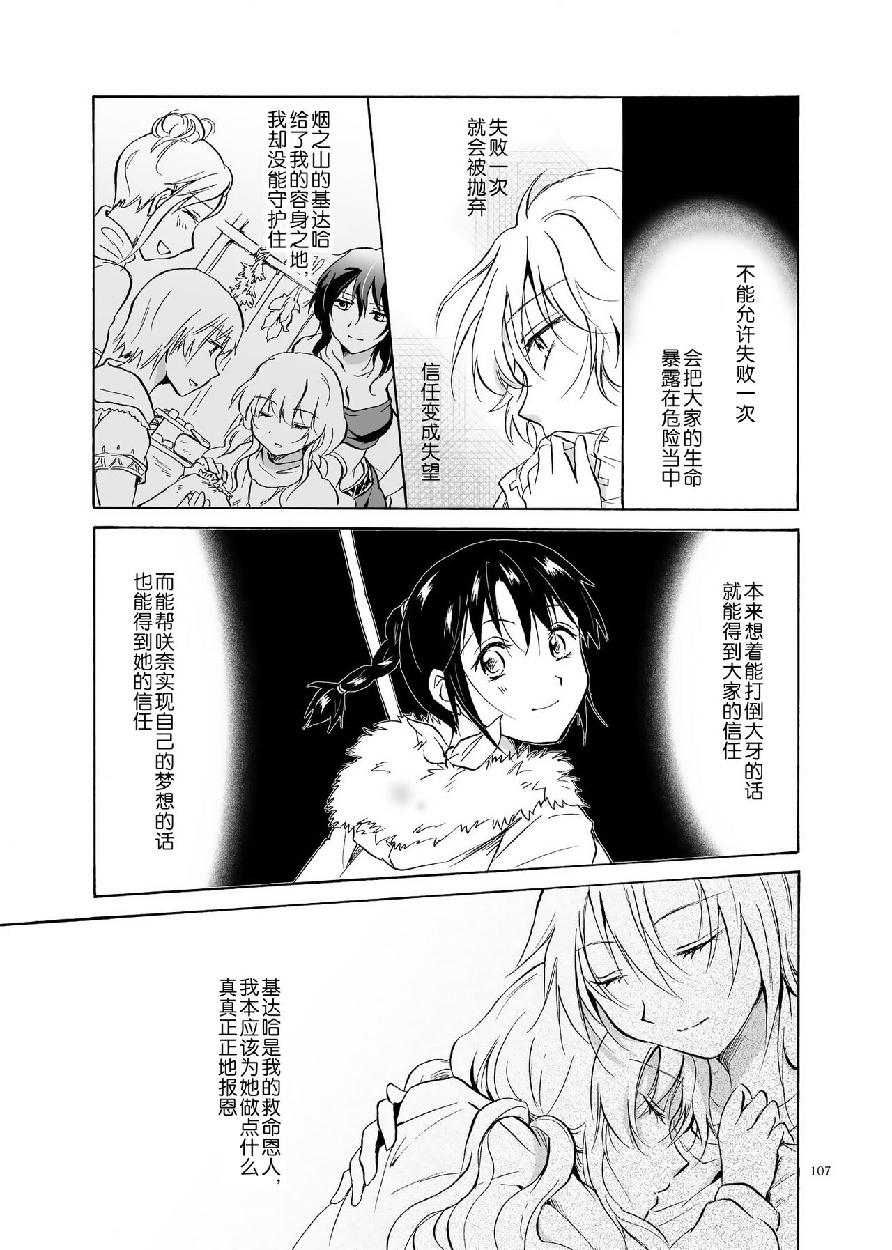 (C84) [peachpulsar (Mira)] EARTH GIRLS [Chinese] [amatsutsumi个人汉化] Bildnummer 107