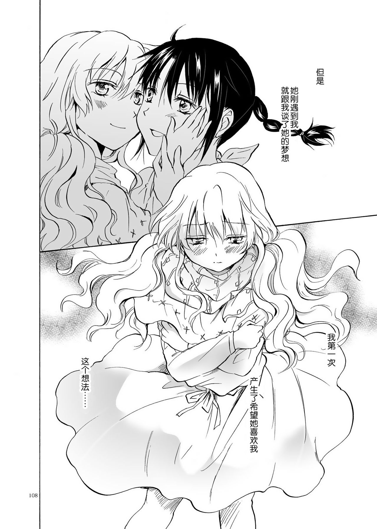 (C84) [peachpulsar (Mira)] EARTH GIRLS [Chinese] [amatsutsumi个人汉化] Bildnummer 108