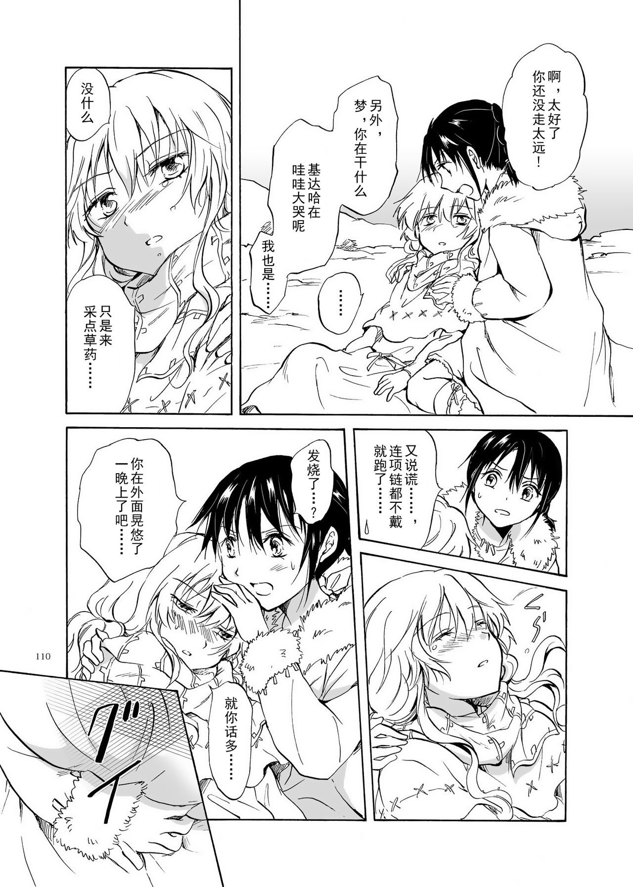 (C84) [peachpulsar (Mira)] EARTH GIRLS [Chinese] [amatsutsumi个人汉化] Bildnummer 110