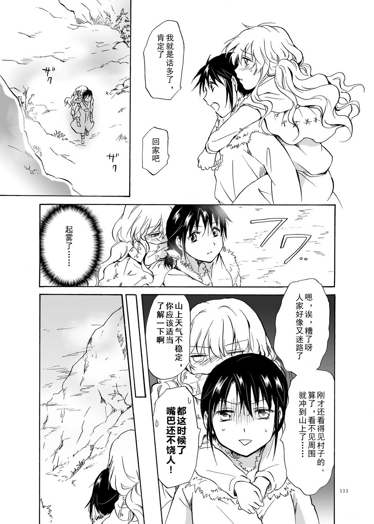 (C84) [peachpulsar (Mira)] EARTH GIRLS [Chinese] [amatsutsumi个人汉化] Bildnummer 111