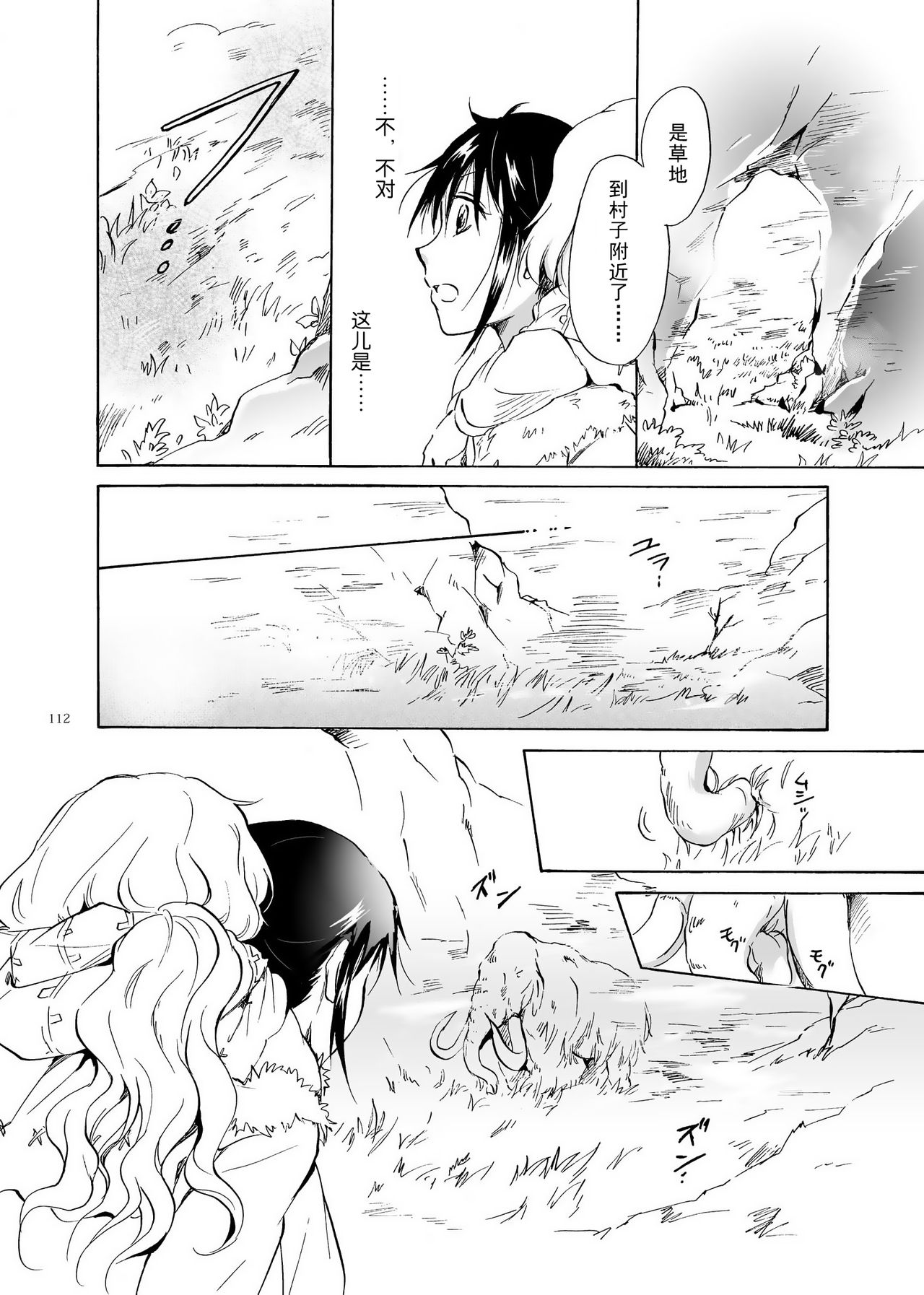 (C84) [peachpulsar (Mira)] EARTH GIRLS [Chinese] [amatsutsumi个人汉化] Bildnummer 112