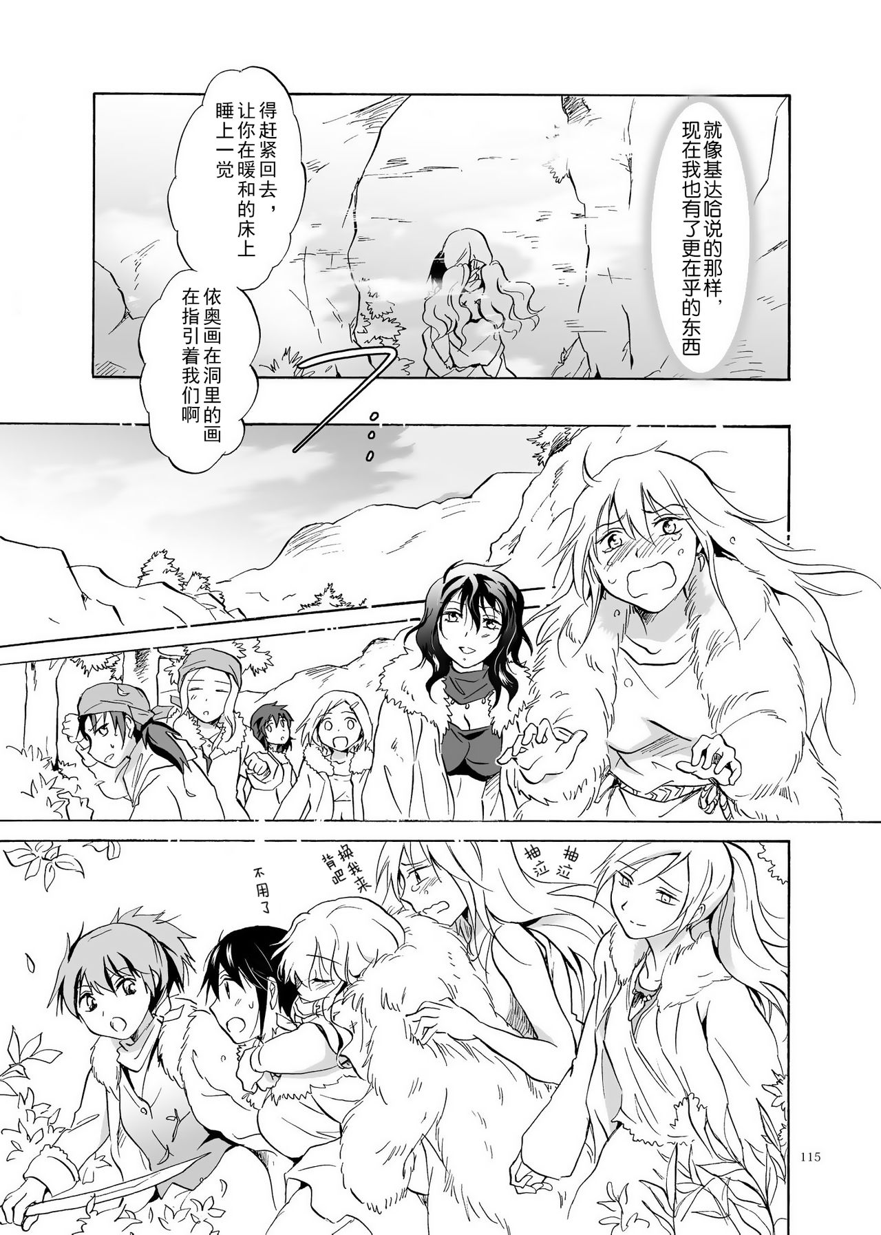 (C84) [peachpulsar (Mira)] EARTH GIRLS [Chinese] [amatsutsumi个人汉化] Bildnummer 115