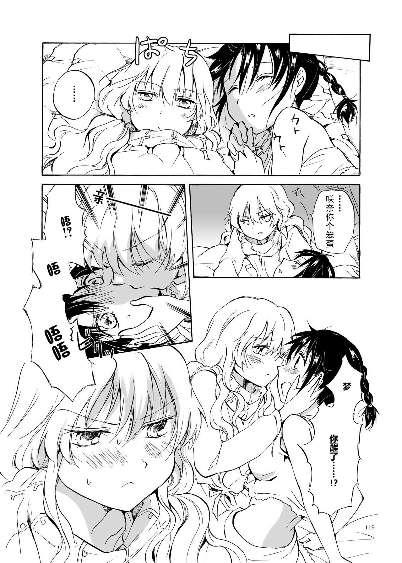 (C84) [peachpulsar (Mira)] EARTH GIRLS [Chinese] [amatsutsumi个人汉化] Bildnummer 119