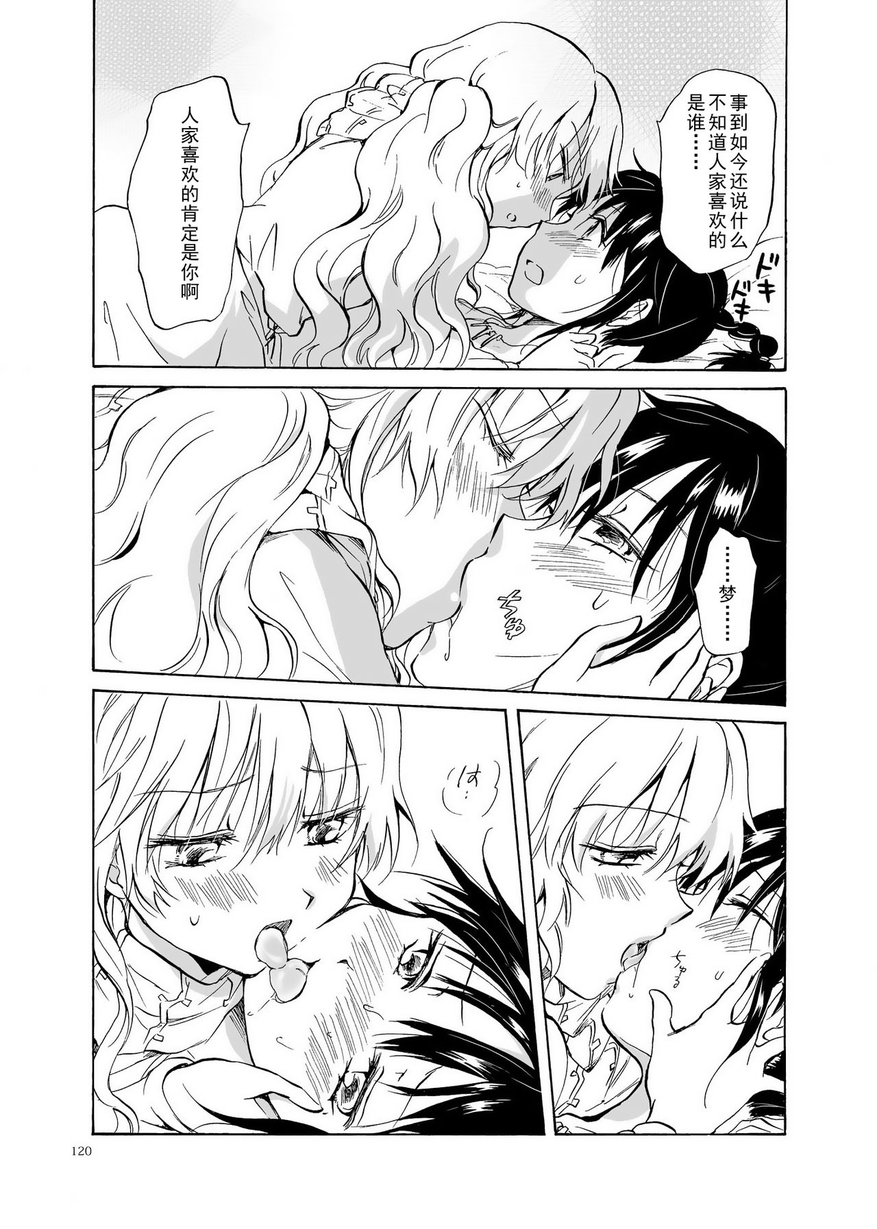 (C84) [peachpulsar (Mira)] EARTH GIRLS [Chinese] [amatsutsumi个人汉化] Bildnummer 120