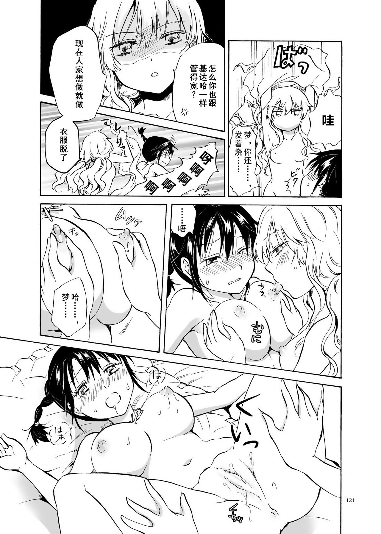 (C84) [peachpulsar (Mira)] EARTH GIRLS [Chinese] [amatsutsumi个人汉化] Bildnummer 121