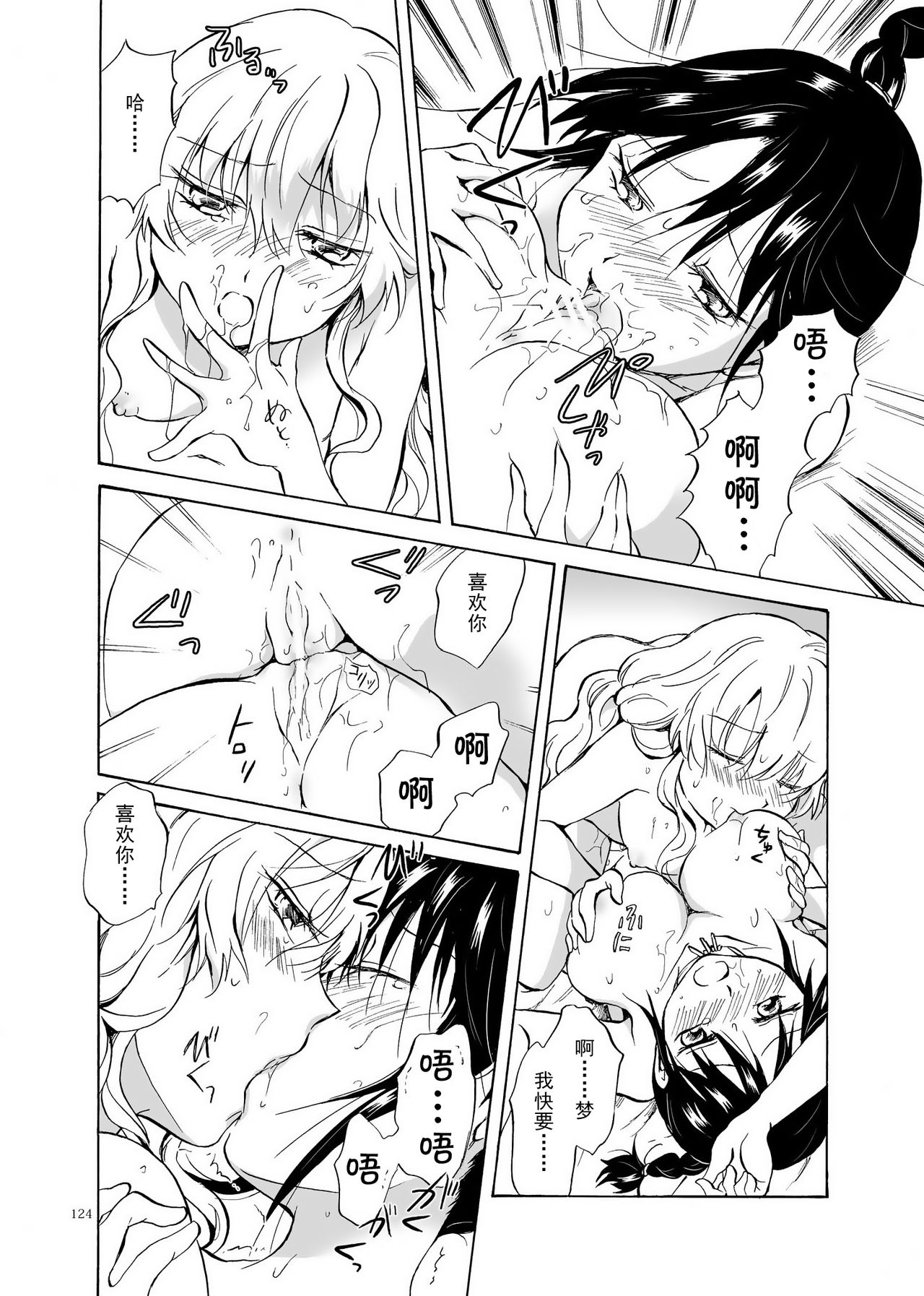 (C84) [peachpulsar (Mira)] EARTH GIRLS [Chinese] [amatsutsumi个人汉化] Bildnummer 124