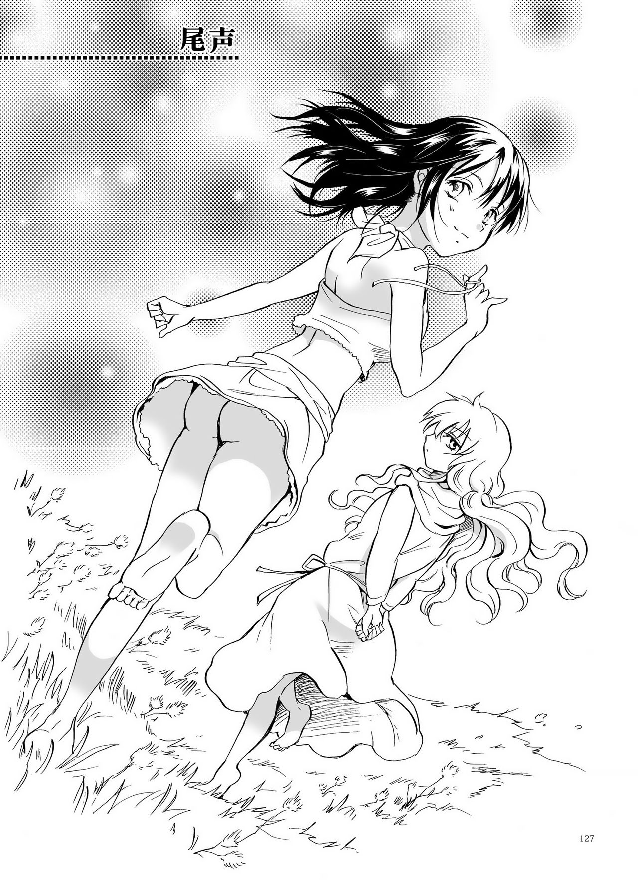 (C84) [peachpulsar (Mira)] EARTH GIRLS [Chinese] [amatsutsumi个人汉化] Bildnummer 127