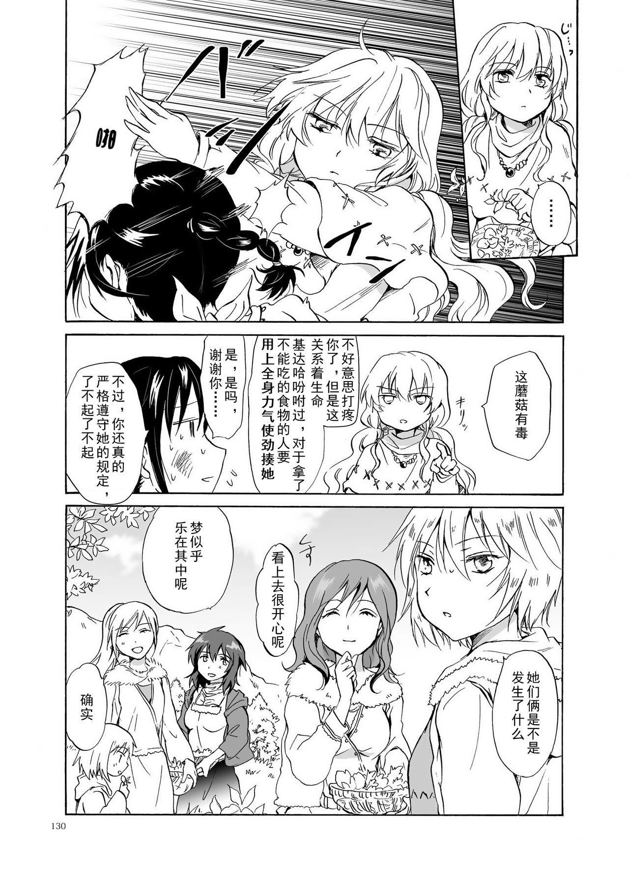 (C84) [peachpulsar (Mira)] EARTH GIRLS [Chinese] [amatsutsumi个人汉化] Bildnummer 130