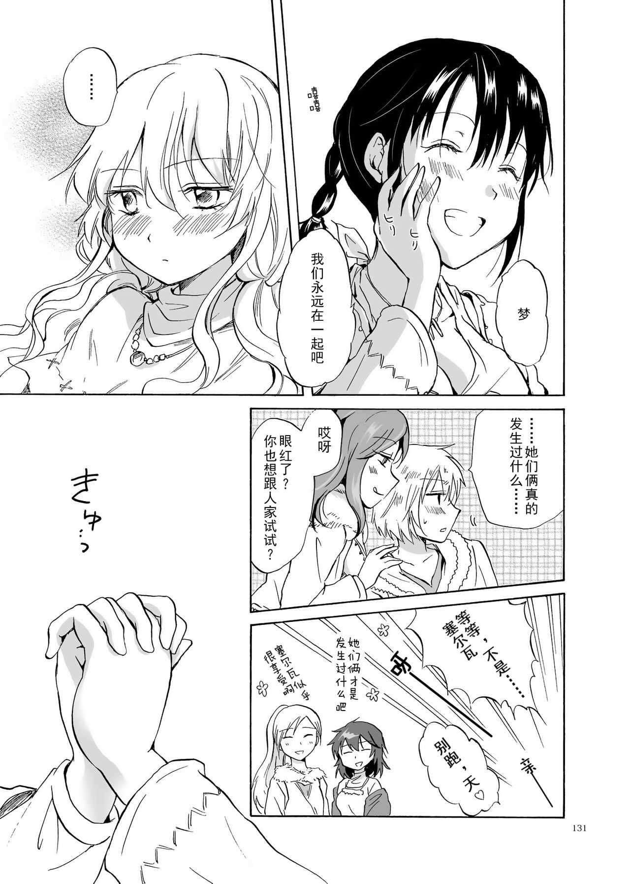 (C84) [peachpulsar (Mira)] EARTH GIRLS [Chinese] [amatsutsumi个人汉化] Bildnummer 131