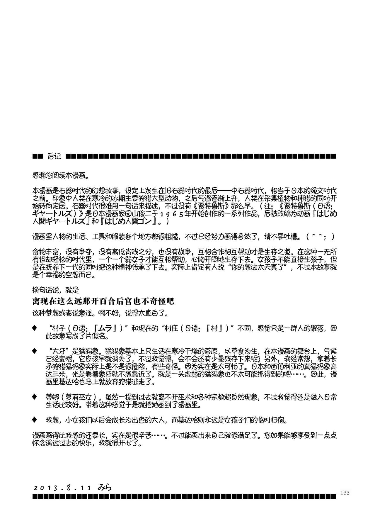 (C84) [peachpulsar (Mira)] EARTH GIRLS [Chinese] [amatsutsumi个人汉化] Bildnummer 133