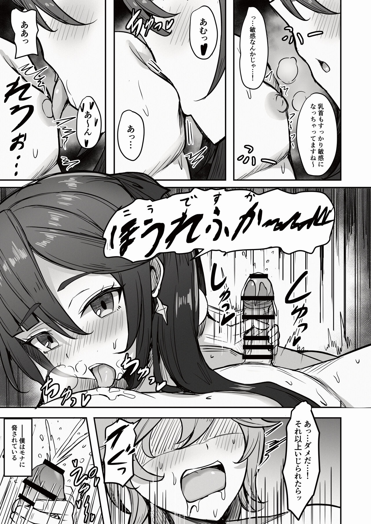 [Mumei Kibou (Nantoka)] Boku, Hontou wa Mona no Koto ga Suki nanda (Genshin Impact) [Digital] 이미지 번호 4