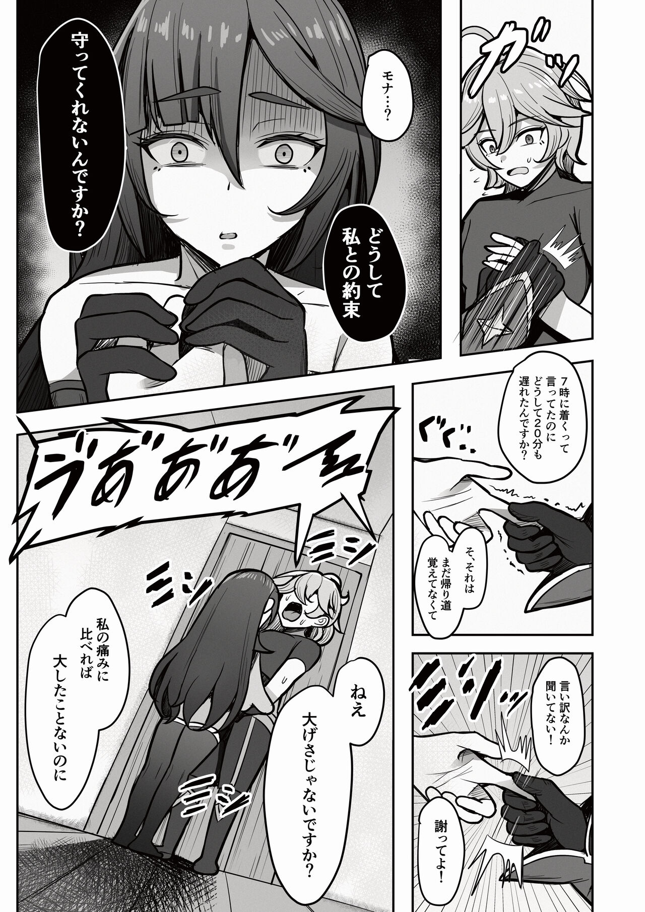 [Mumei Kibou (Nantoka)] Boku, Hontou wa Mona no Koto ga Suki nanda (Genshin Impact) [Digital] 이미지 번호 28