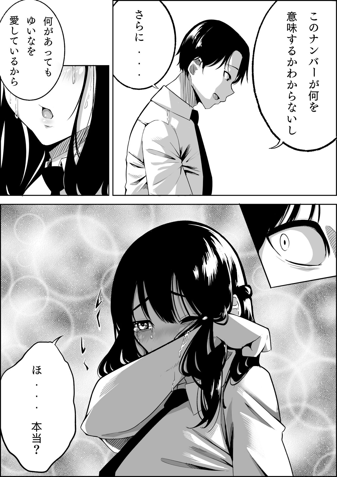 [Kuraido] Number One ni Naru Tame ni 1 画像番号 44