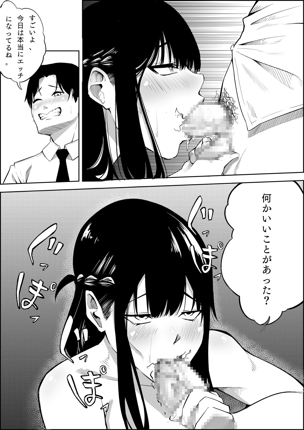 [Kuraido] Number One ni Naru Tame ni 1 画像番号 48