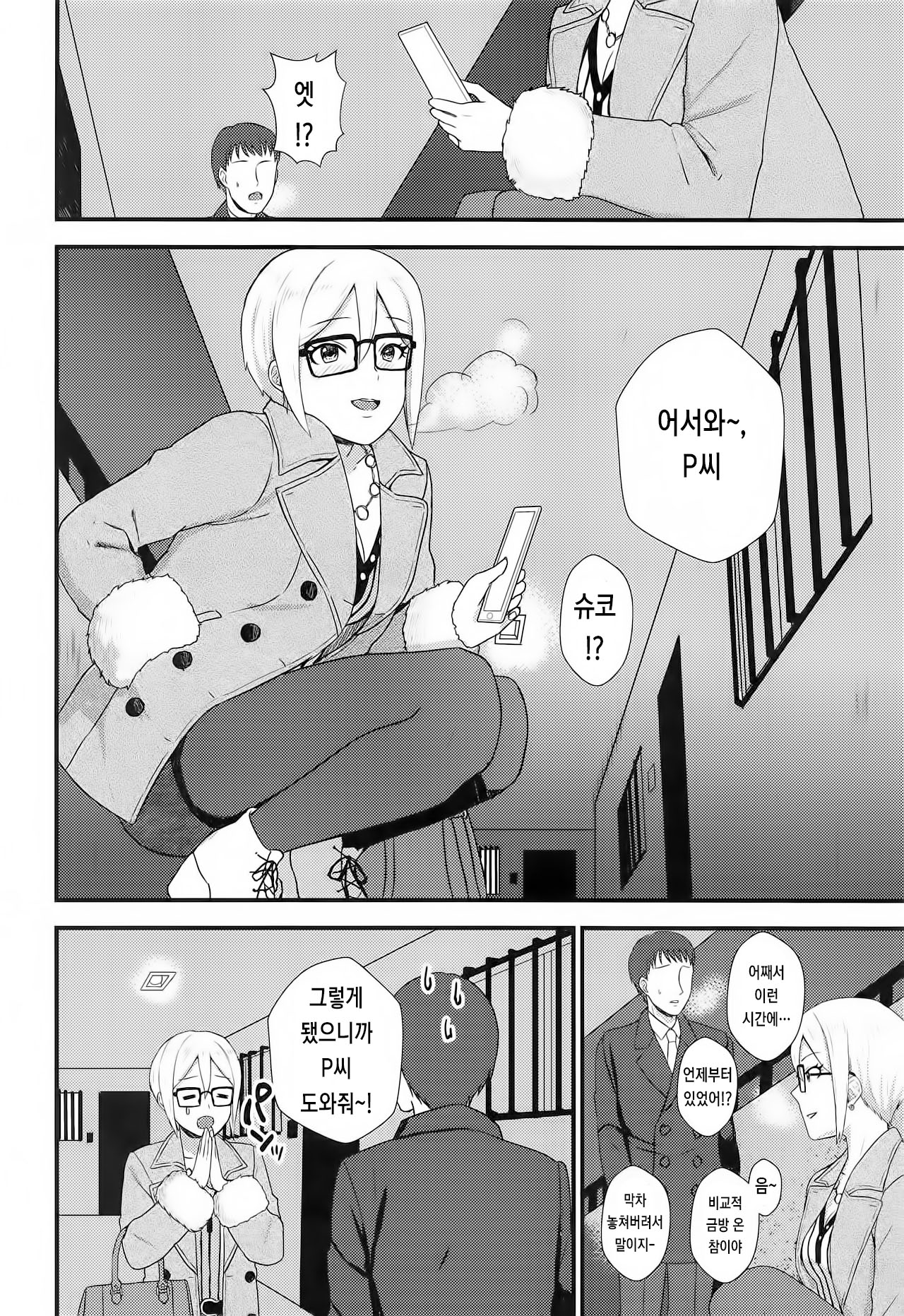 (Utahime Teien 16) [Mill-Mill (Otsuki Miharu)] iedesyouzyo  | 가출소녀(THE IDOLM@STER CINDERELLA GIRLS) [Korean] numero di immagine  5